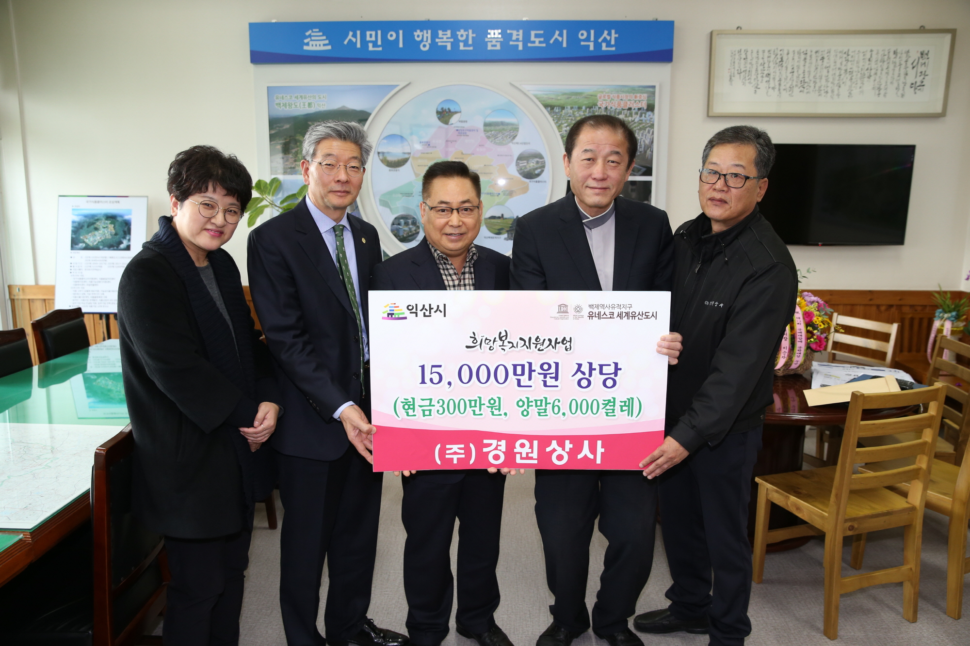 11월13일 ㈜경원상사 익산행복나눔마켓·뱅크에 양말 6,000켤레 및 저소득 지원 위한 300만원 기탁 썸네일