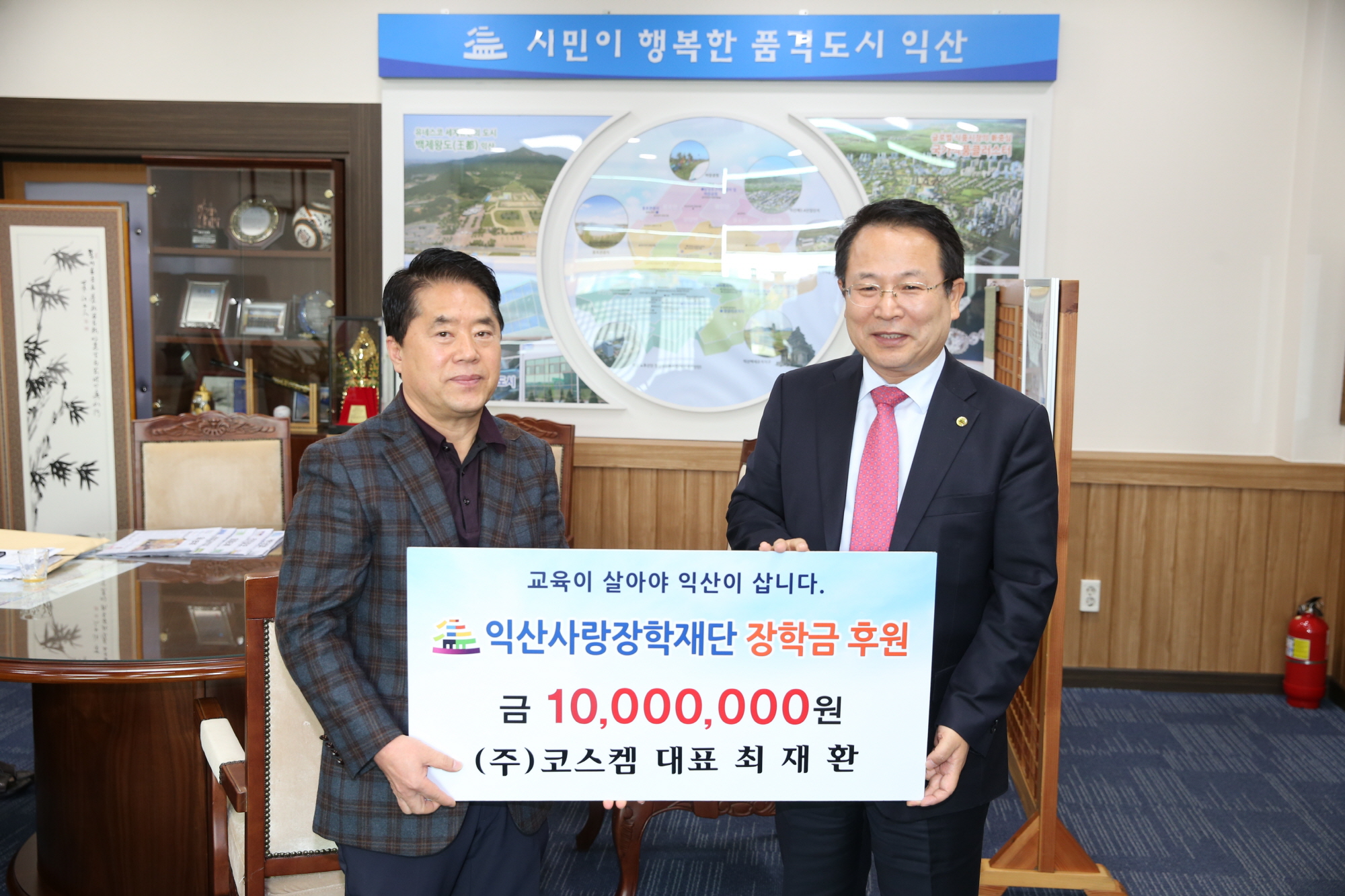11월14일 ㈜ 코스켐, 익산사랑장학재단에 장학금 1000만원 쾌척 썸네일