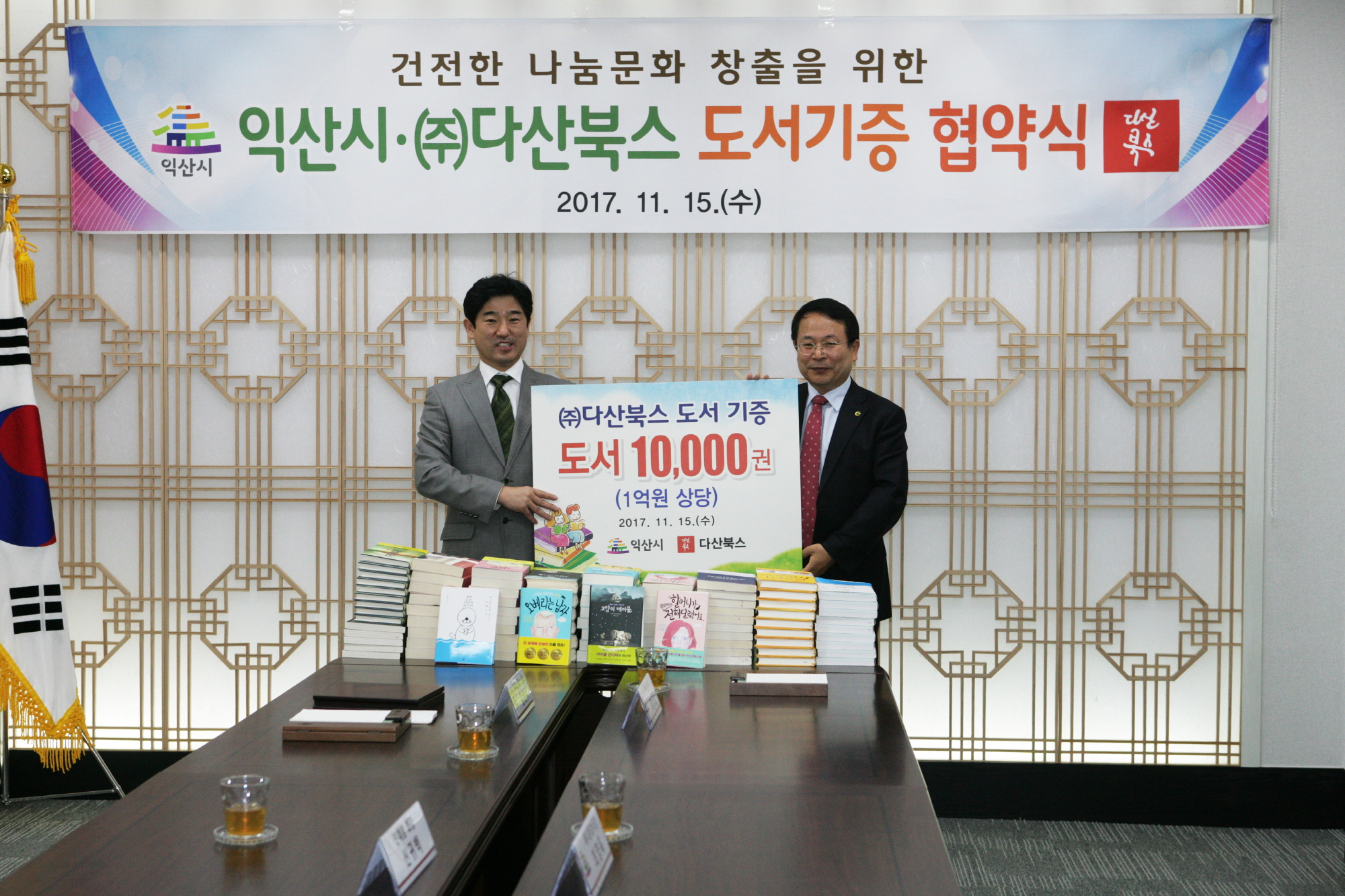11월15일 ㈜다산북스 익산시에 1억원 상당 도서 1만권 기증 썸네일