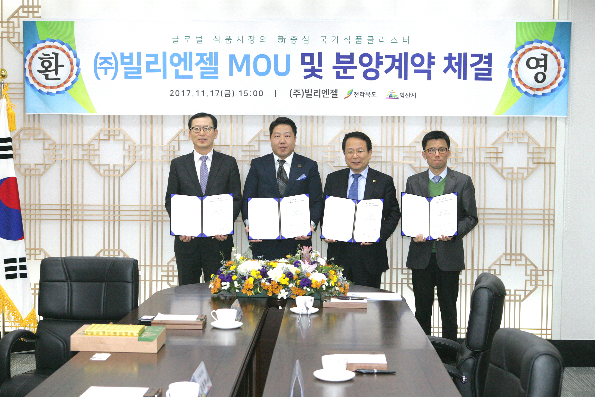 11월17일 국내기업 (주)빌리엔젤 국가식품클러스터 투자 MOU 및 분양계약 체결 썸네일