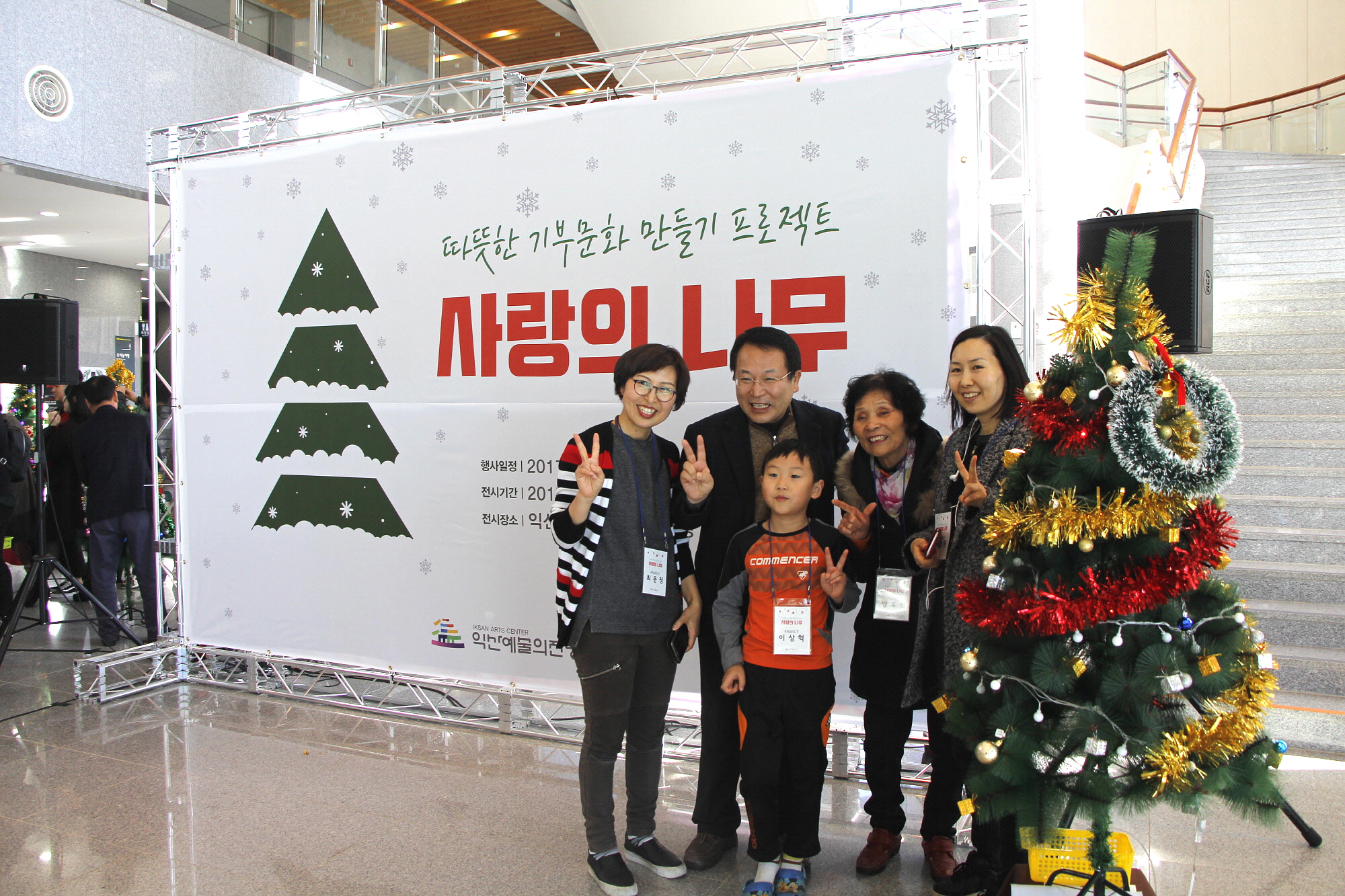 11월21일 익산예술의전당, ‘사랑의 나무’ 기부 행사 성료 썸네일