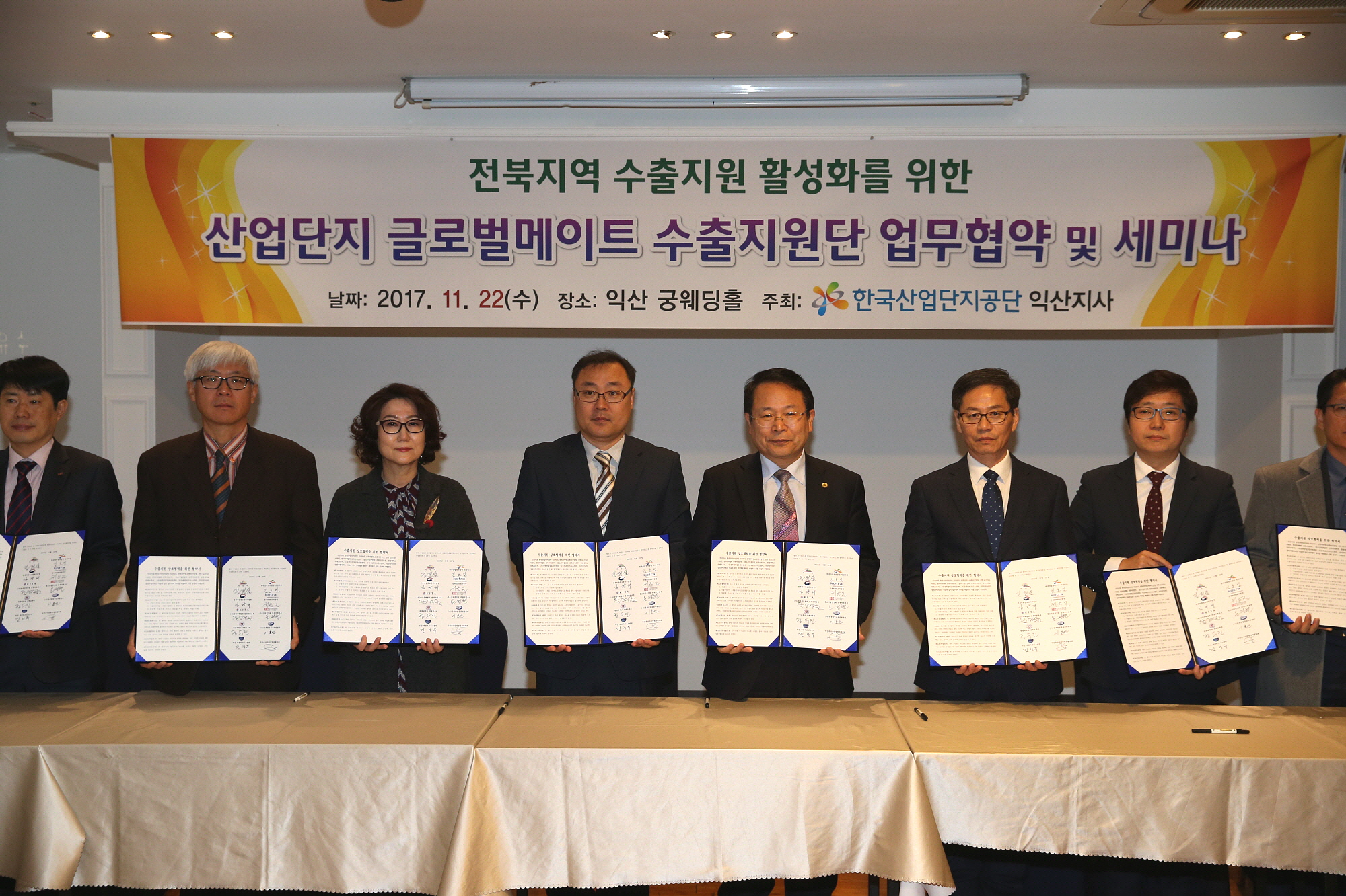 11월 22일 익산시 수출지원 활성화를 위한 수출지원단, 발족식 및 업무협력 협약식 체결 썸네일