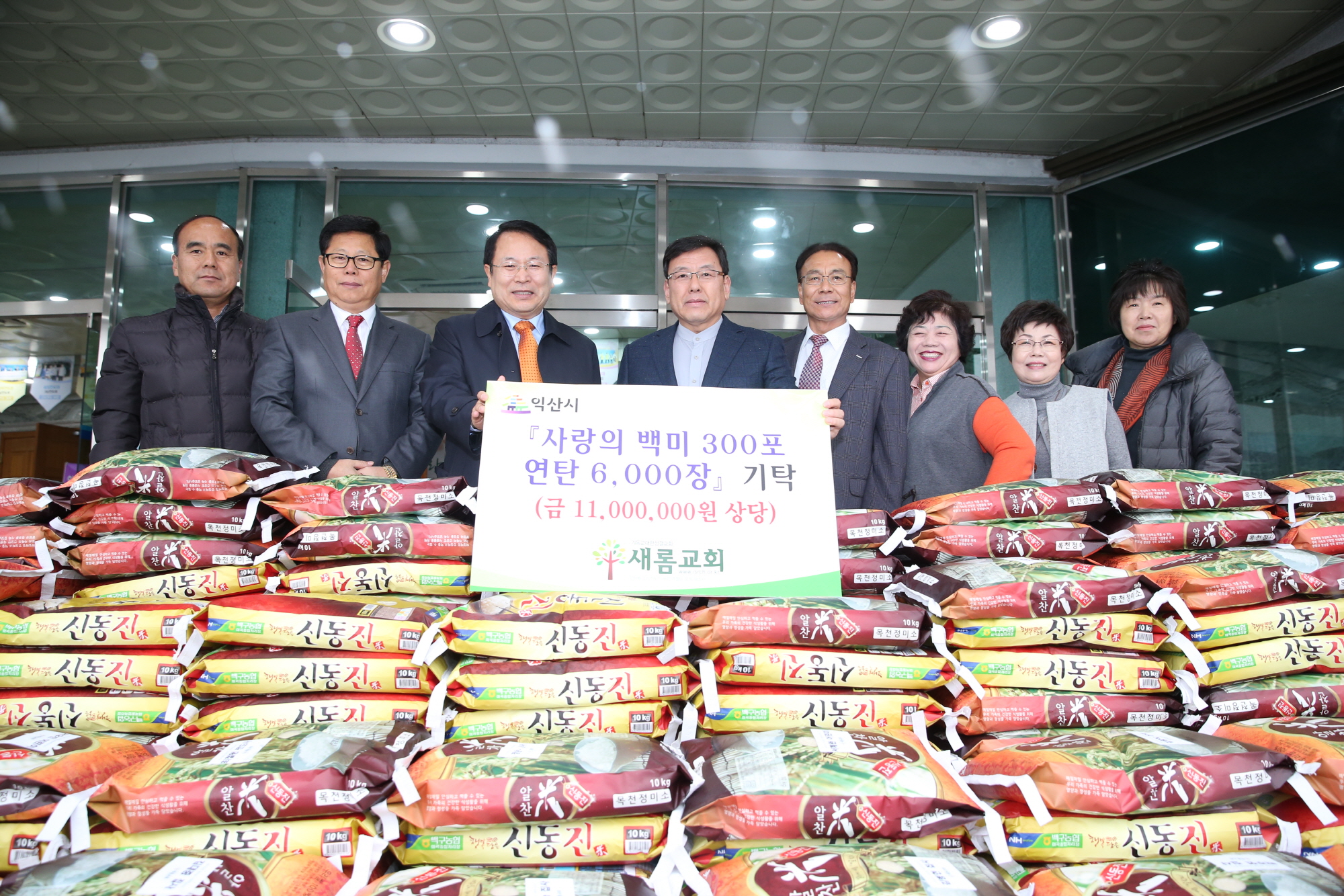 11월23일 기독교대한성결교회 새롬교회 사랑의 연탄 및 백미 기탁 썸네일