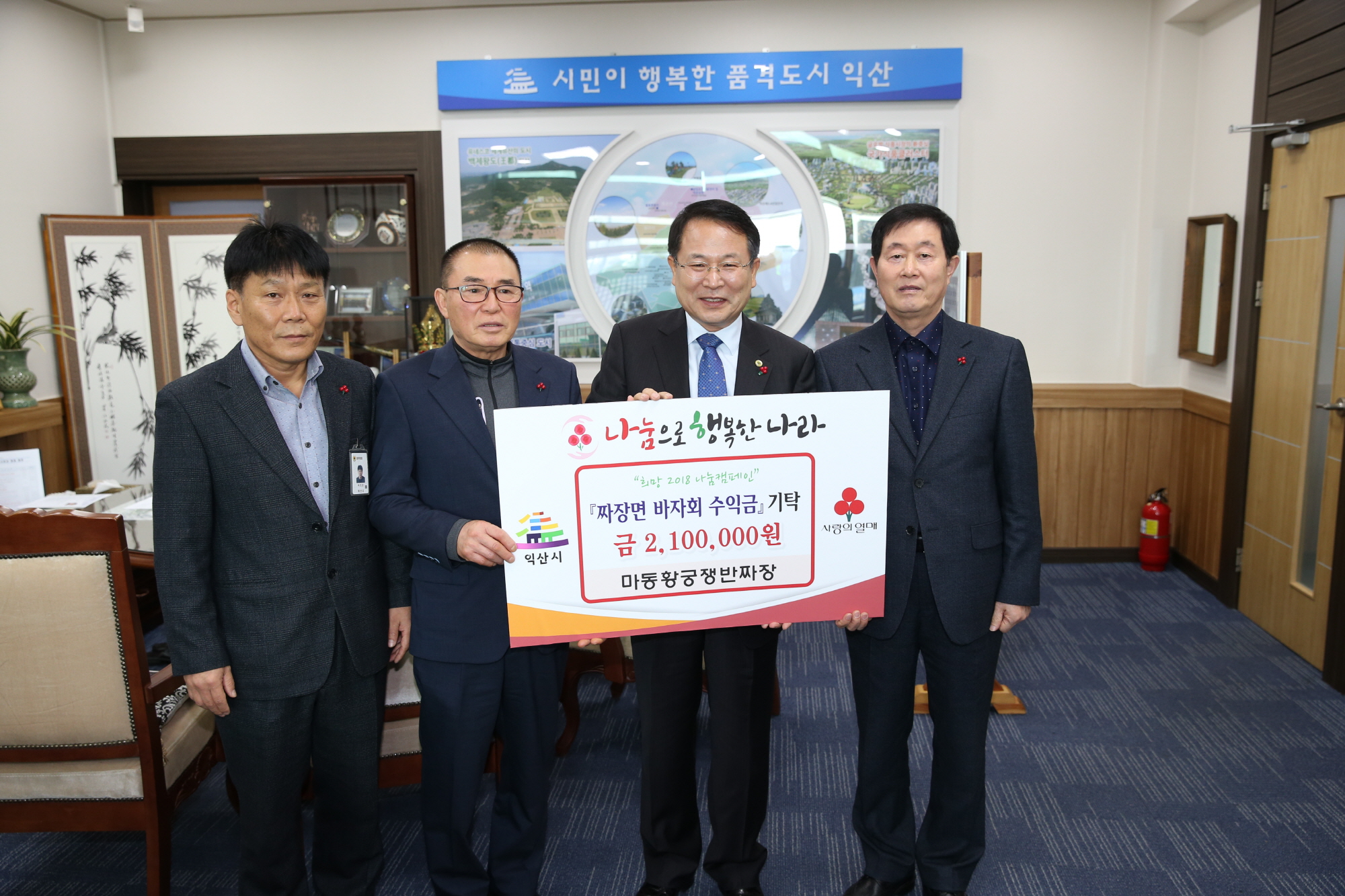 11월29일 익산시 마동 황궁쟁반짜장 짜장면바자회 수익금 전액기부 썸네일