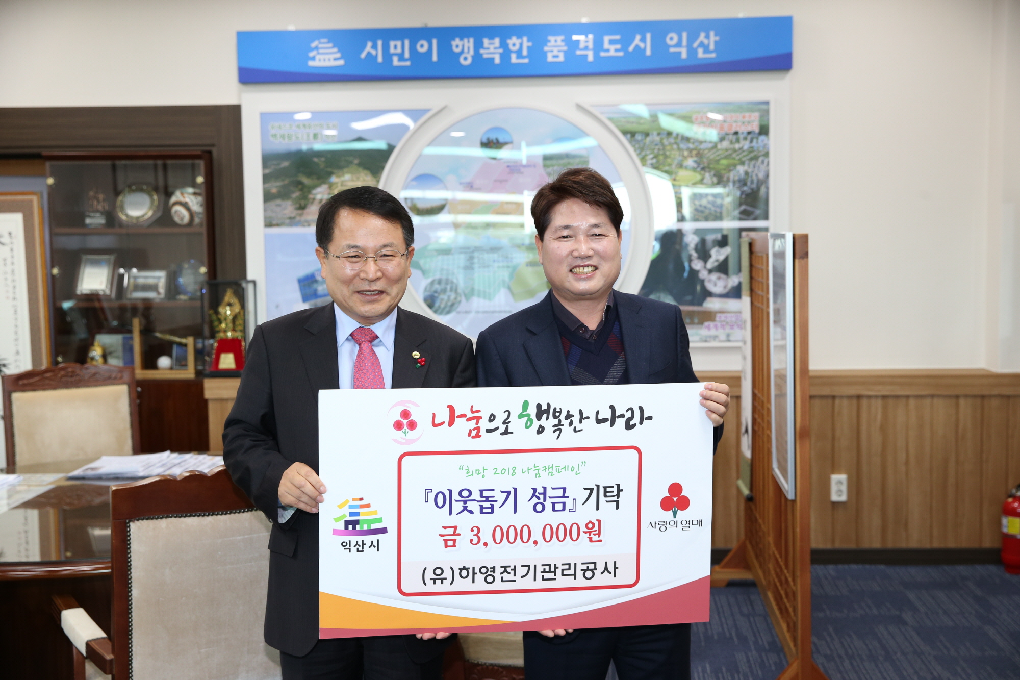 11월30일 (유)하영전기관리공사 이웃돕기 성금 300만원 기탁 썸네일