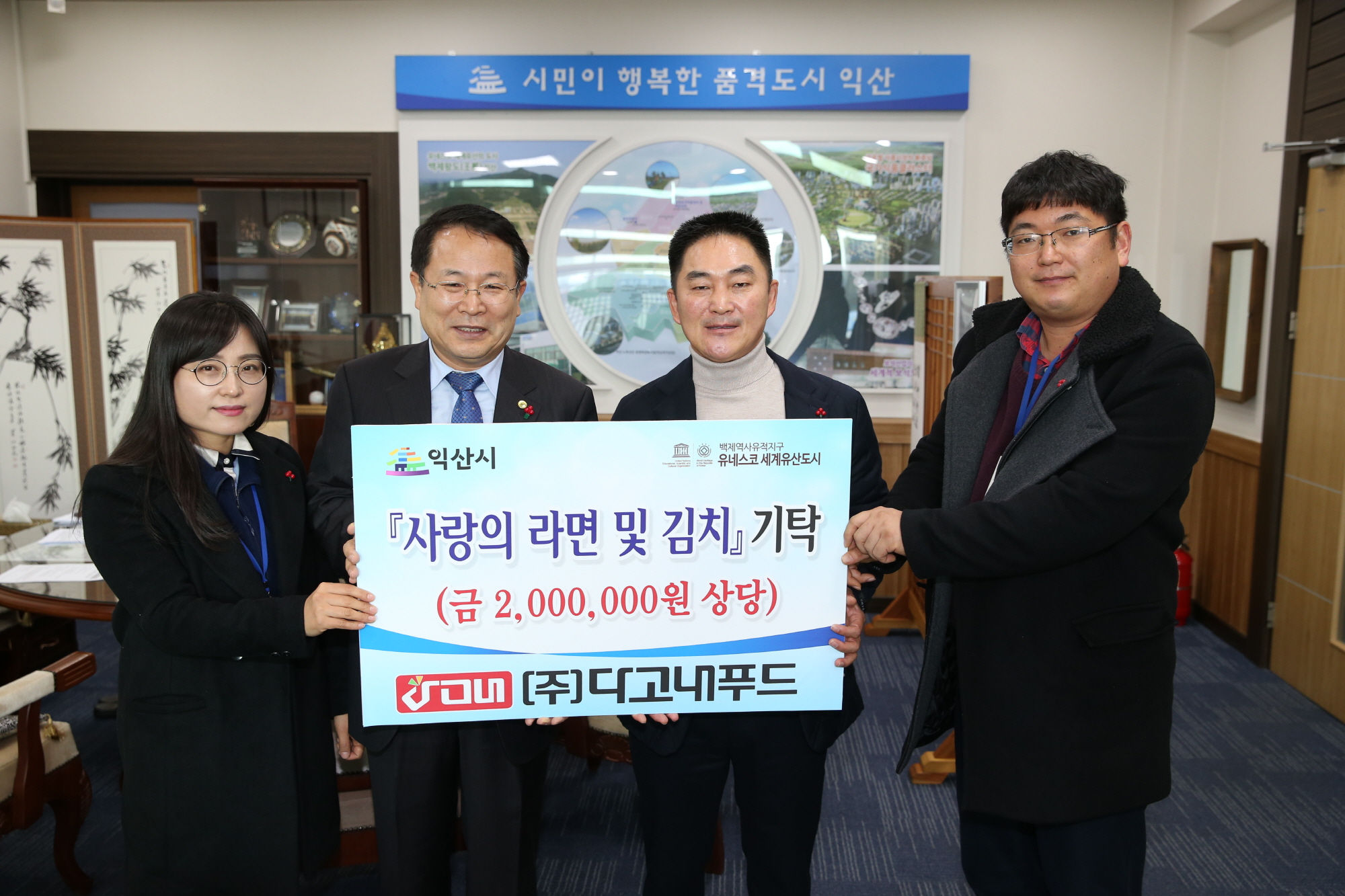 12월4일 ㈜다고내 푸드, 미등록경로당 김장김치 및 익산행복나눔마켓·뱅크에 라면 기탁 썸네일