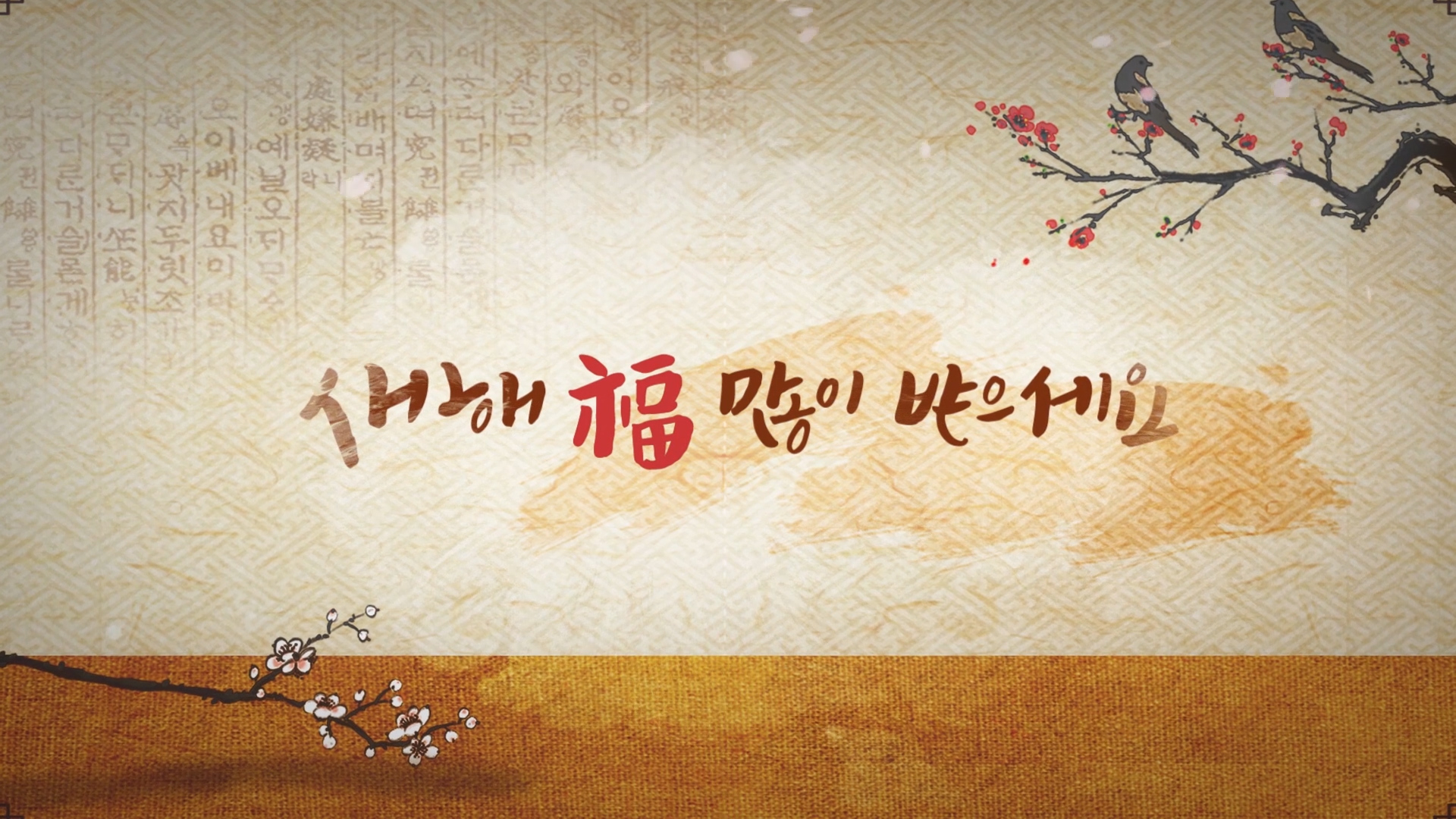 2018년 신년사 썸네일