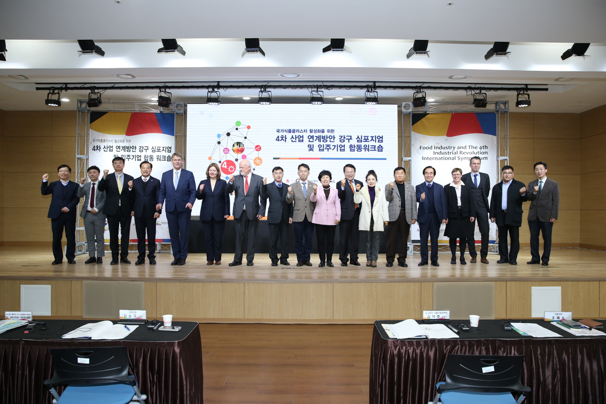 12월6일 국가식품클러스터 활성화, 식품산업과 4차 산업혁명 국제심포지엄 개최 썸네일