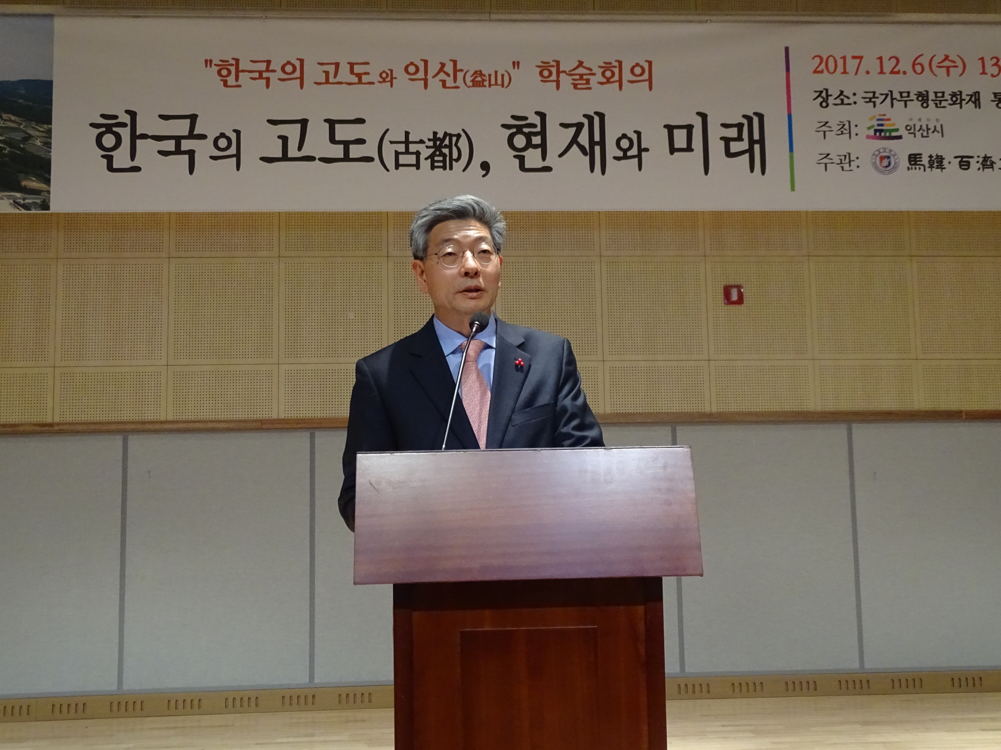12월6일 한국의 고도 와 익산 학술대회 개최 썸네일