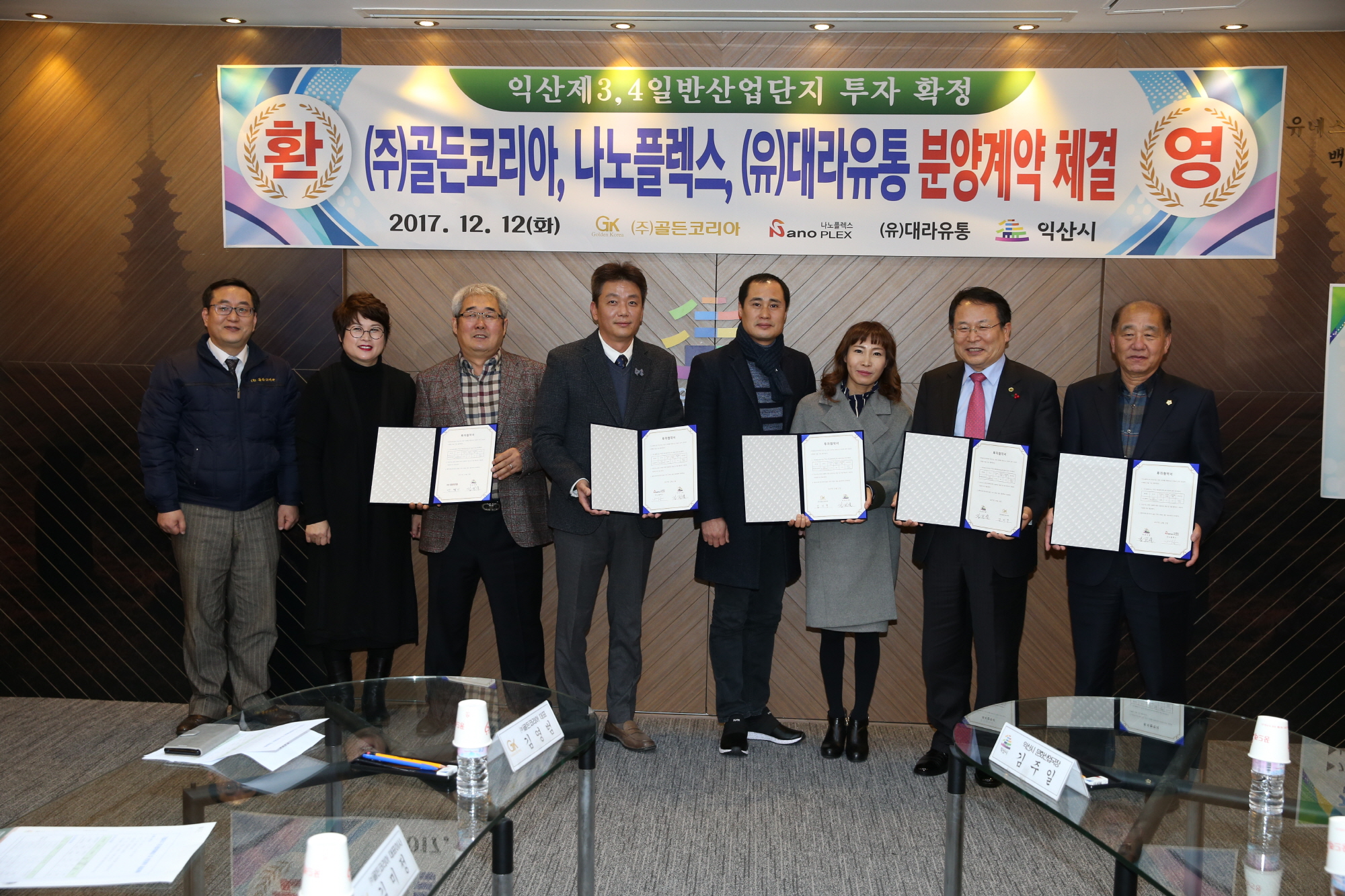 12월12일 제 3.4일반산단 분양계약 체결 썸네일