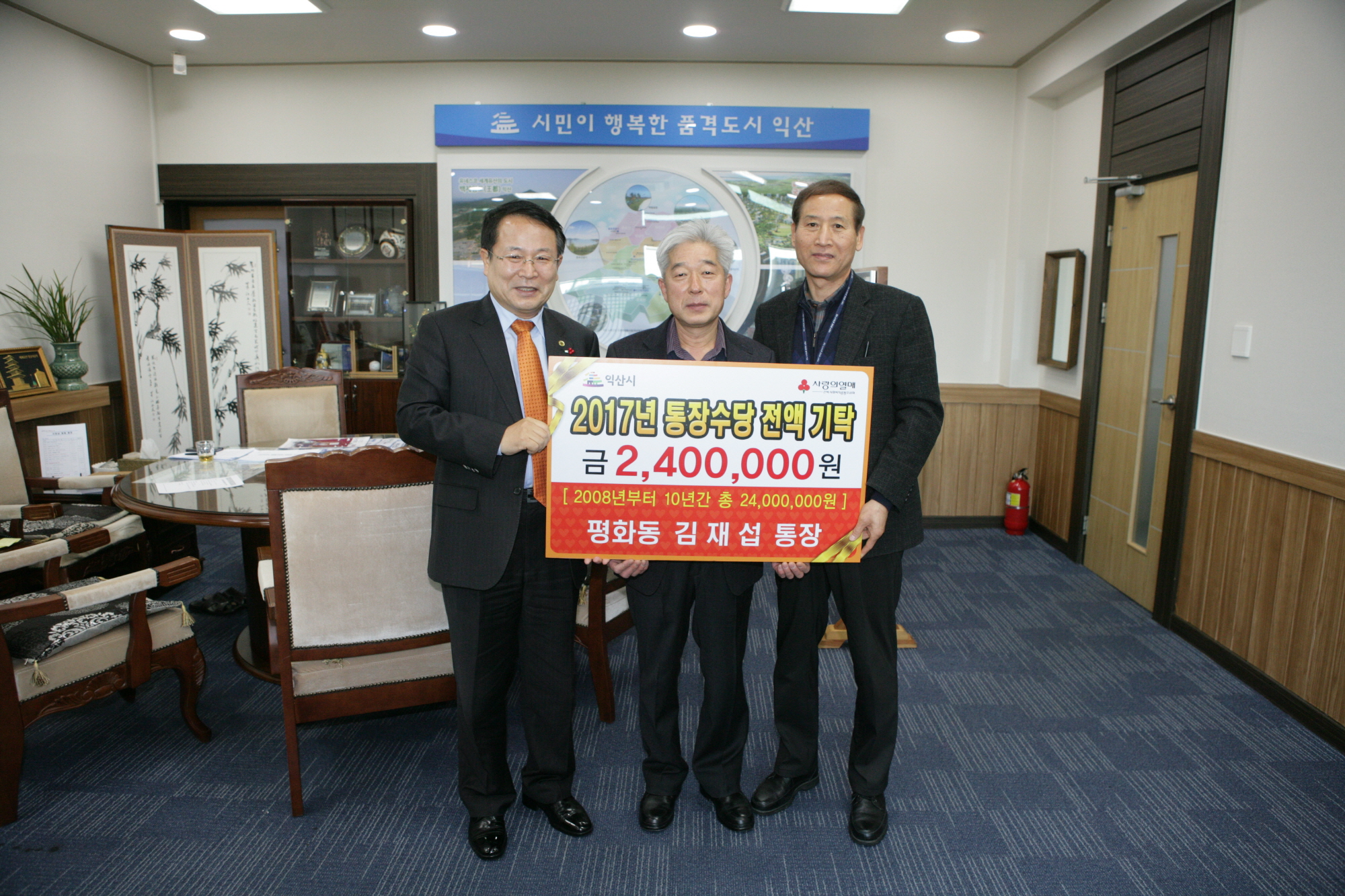 12월13일 평화동 김재섭 통장 10년째 통장수당 전액 성금 기탁 썸네일