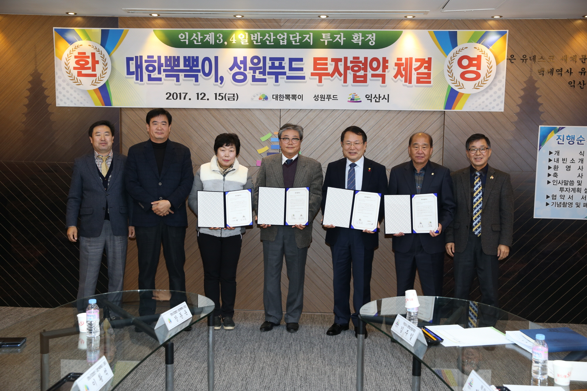 12월15일 익산시, 2개 중소기업과 투자협약 체결 썸네일