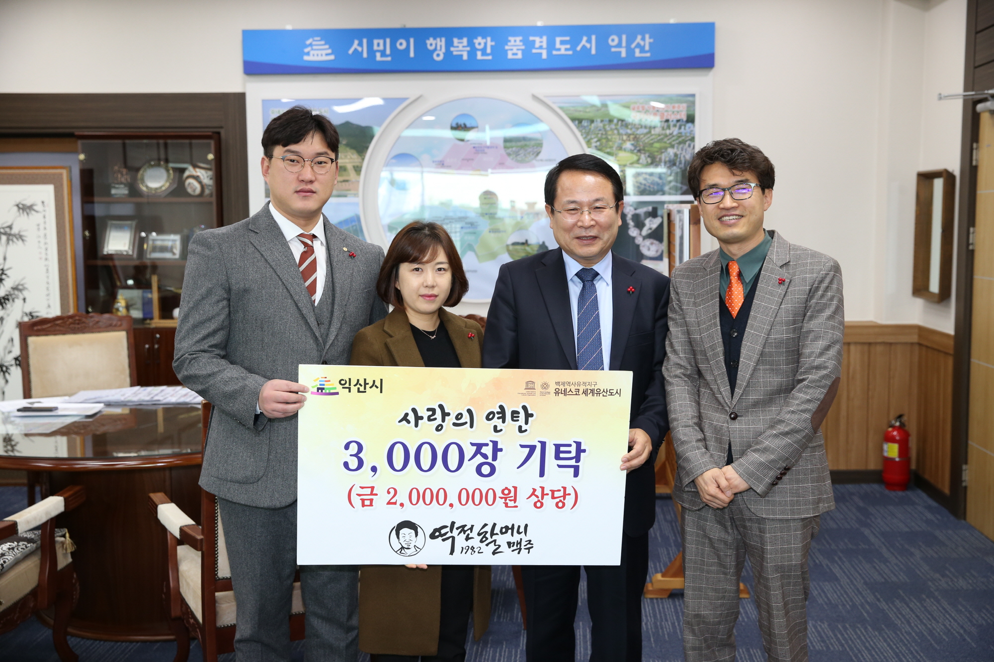 12월18일 역전할머니맥주 사랑의 연탄 3000장 기탁 썸네일