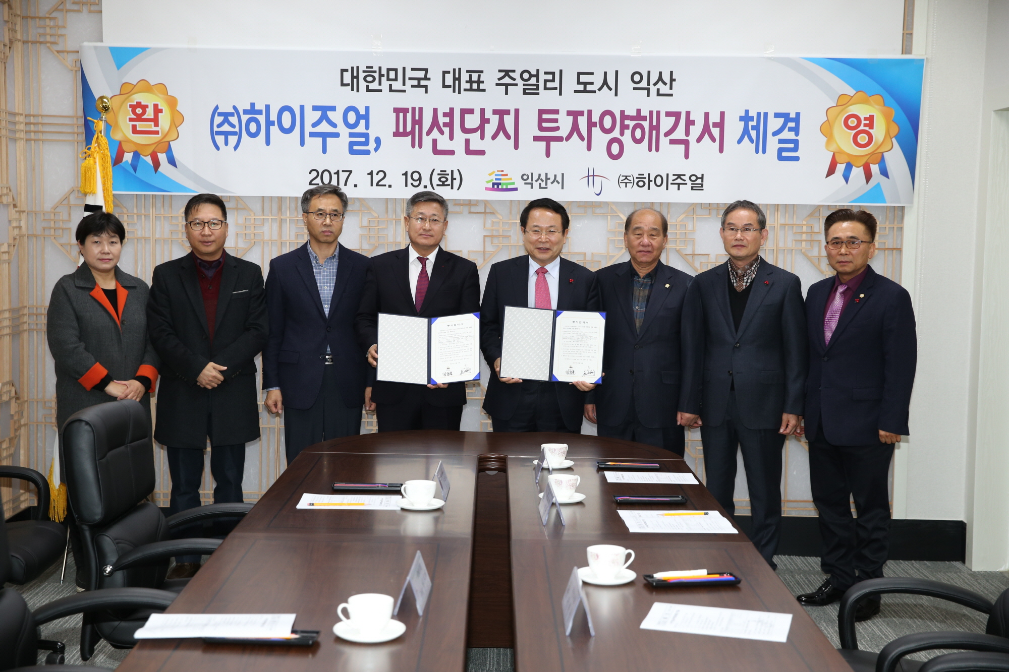 12월19일 국내복귀기업 투자협약식 썸네일