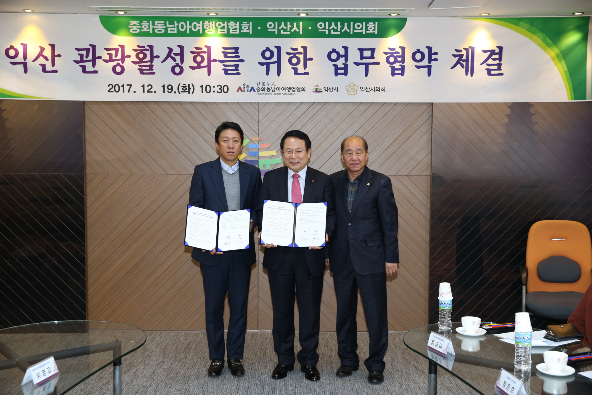 12월19일 중화동남아여행업협회와 관광활성화 업무협약 체결 썸네일