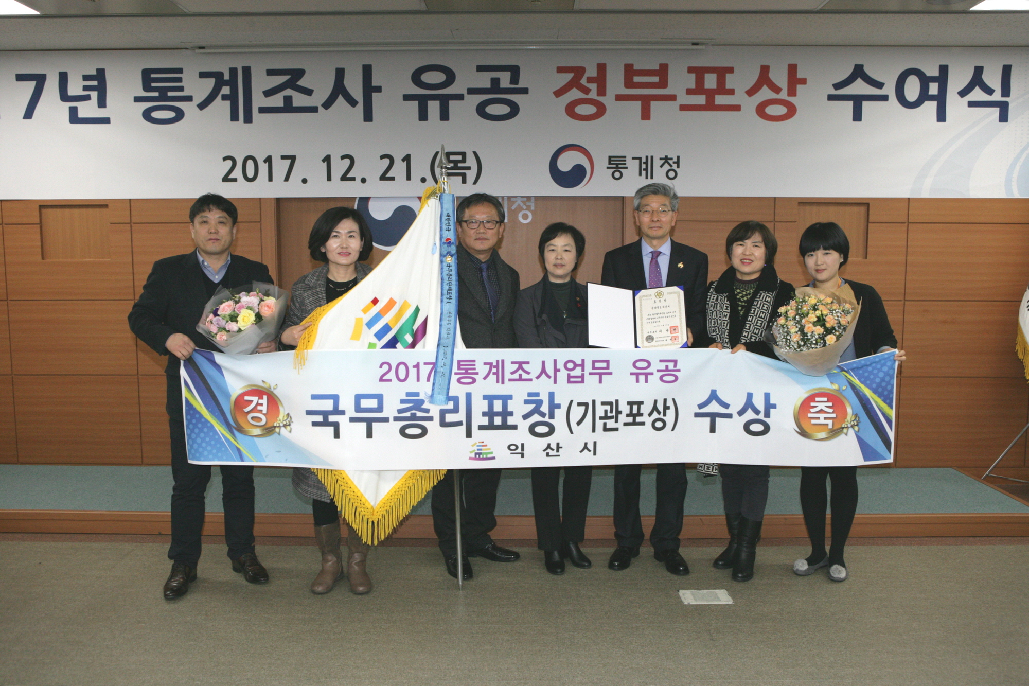 12월21일 2017년 통계조사 업무 국무총리 기관포상 수상 썸네일