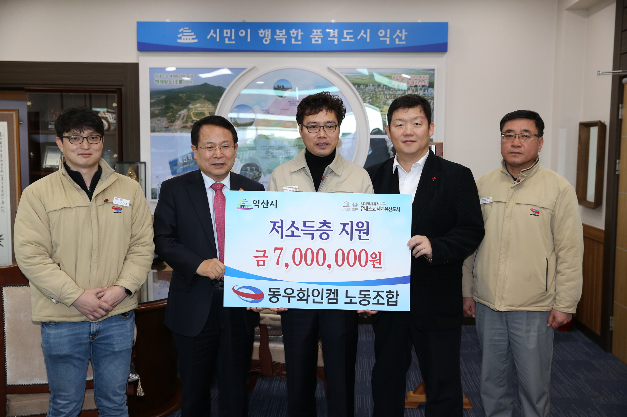 12월27일 동우화인켐(주) 꿈을 키우는 통 큰 기부 썸네일