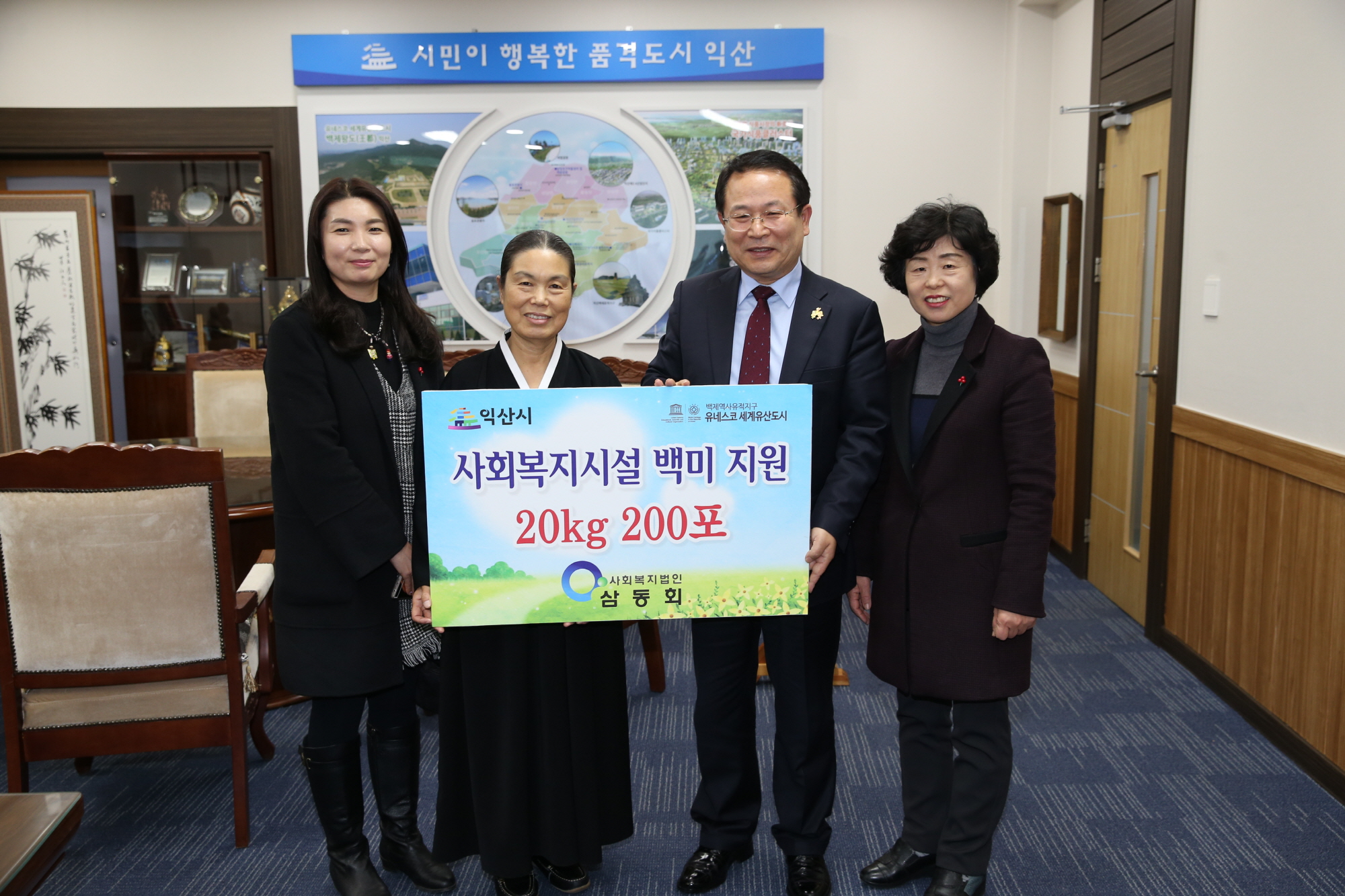 12월28일 사회복지법인 삼동회 쌀 기탁 썸네일