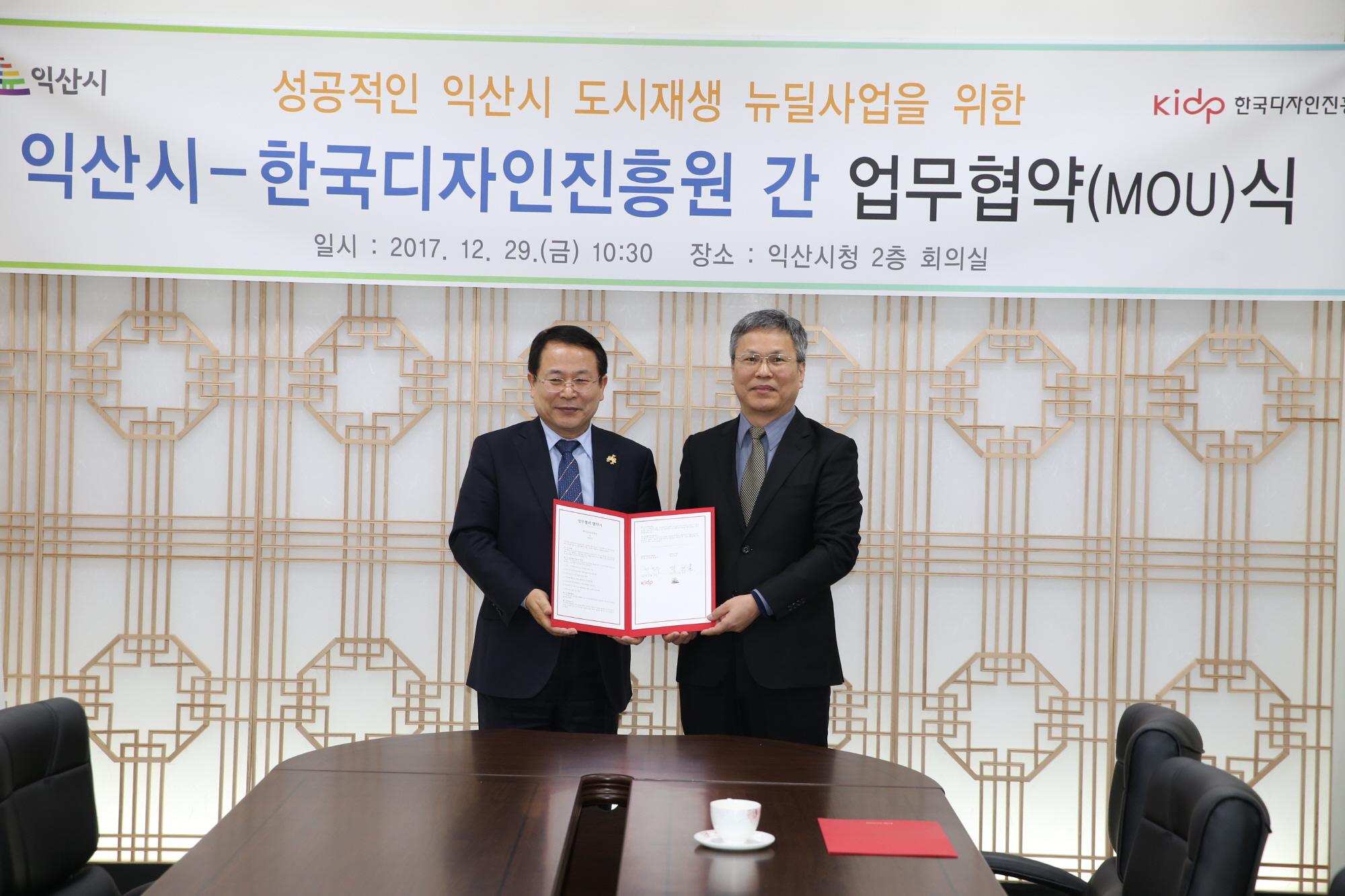 12월29일 익산시 한국디자인진흥원 업무협약 체결 썸네일
