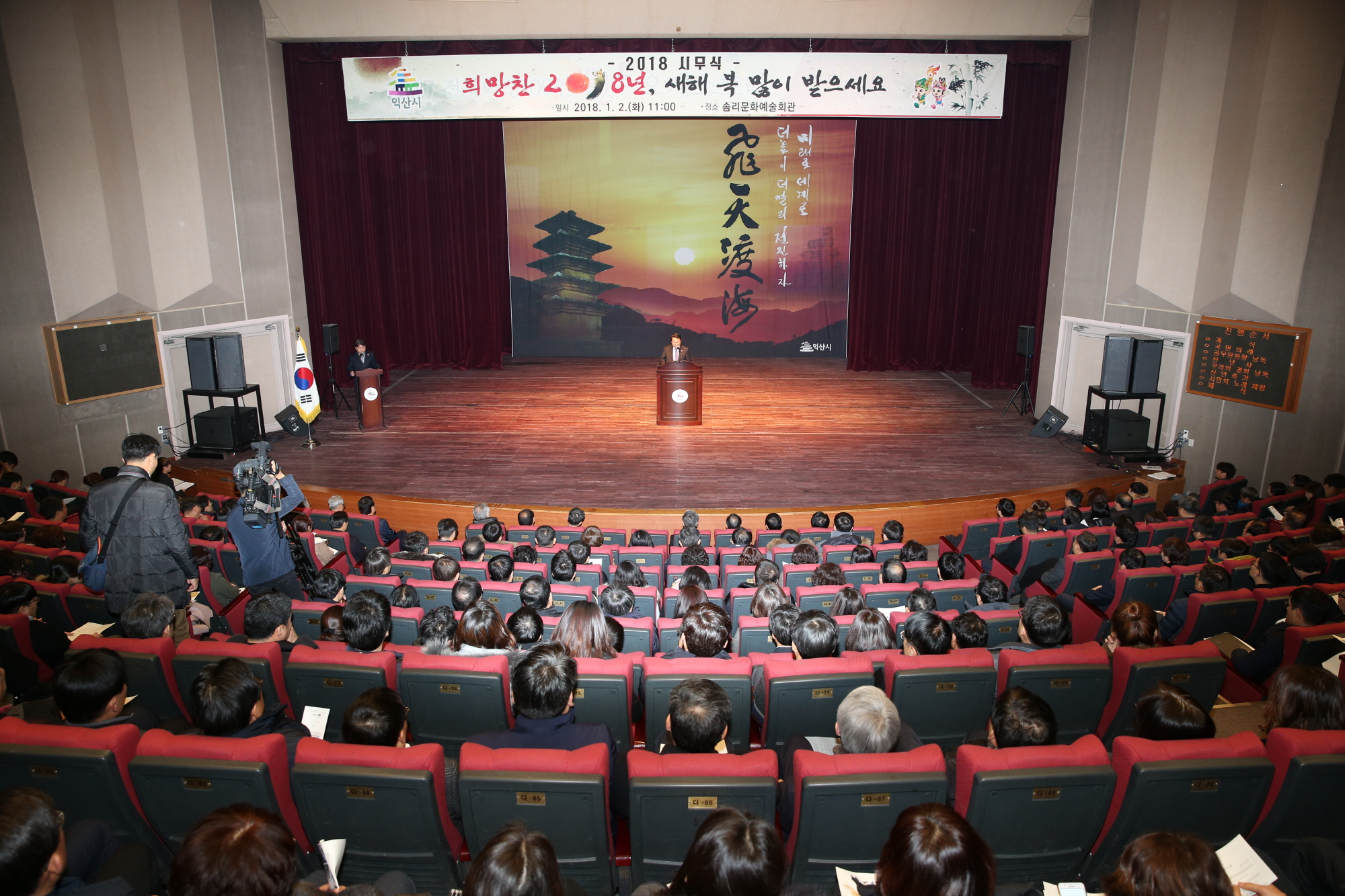 1월2일 익산시 시무식 썸네일