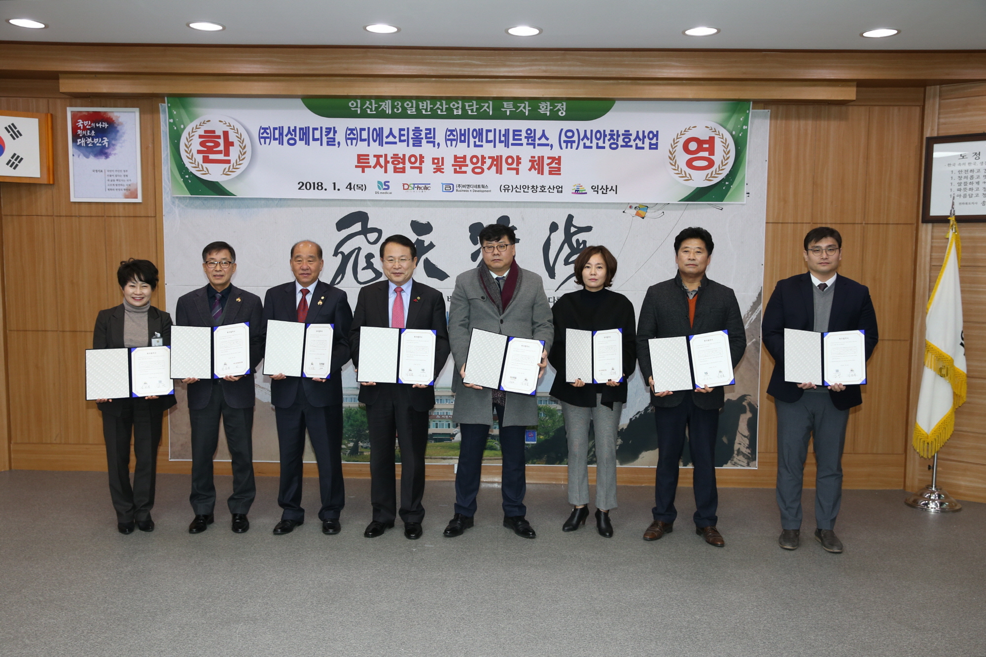 1월4일 제3일반산단 분양계약 체결 썸네일