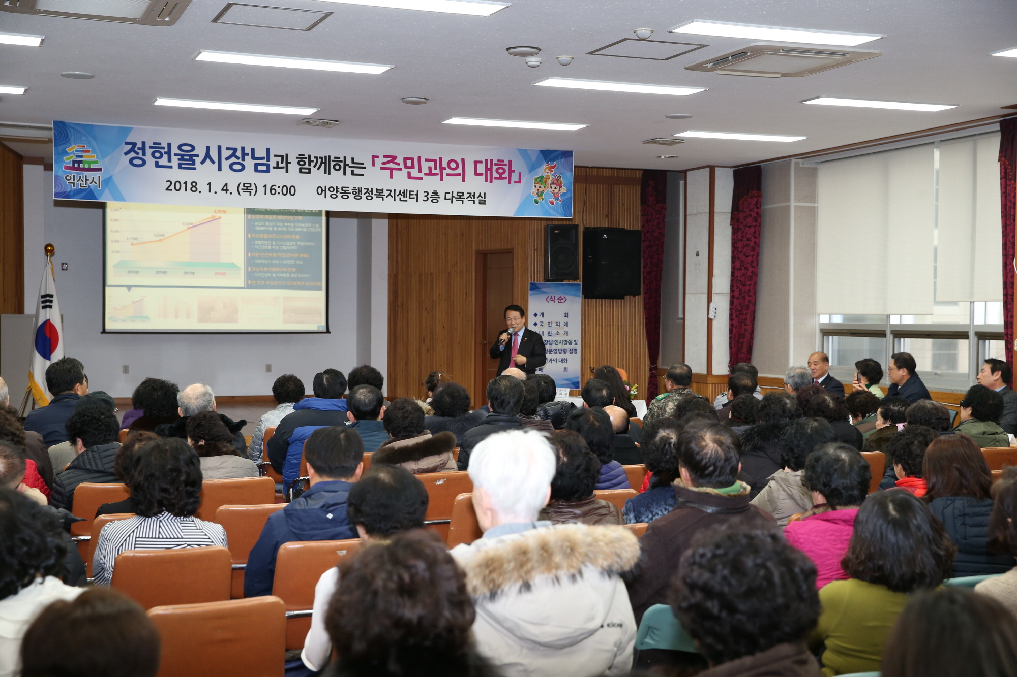 1월5일 2018 시민과의 대화 썸네일