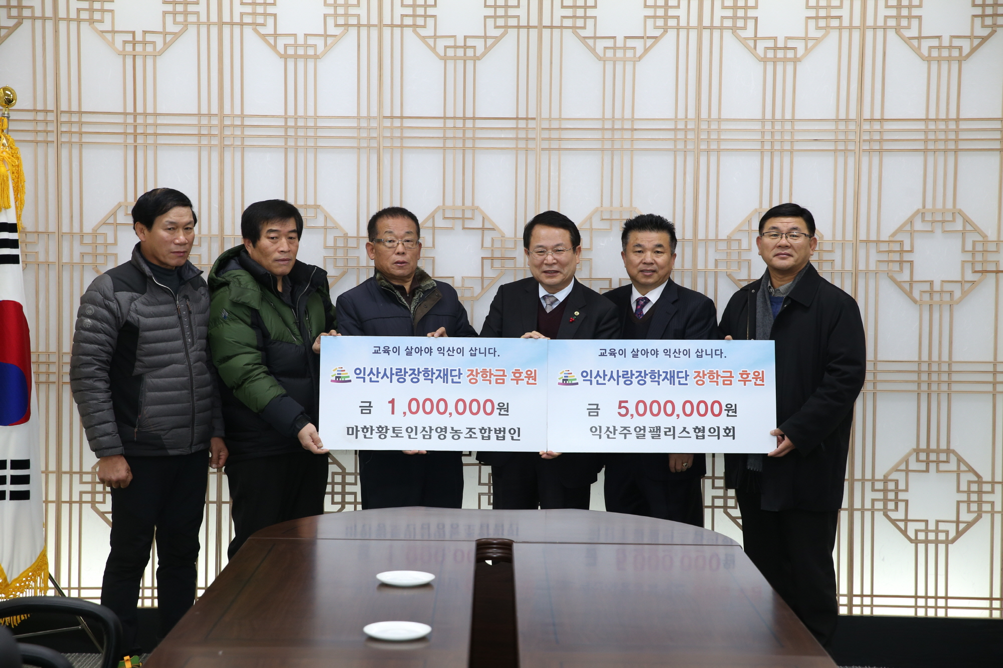1월5일 마한황토인삼영농조합법인, 익산주얼팰리스협의회 장학금 기탁 썸네일