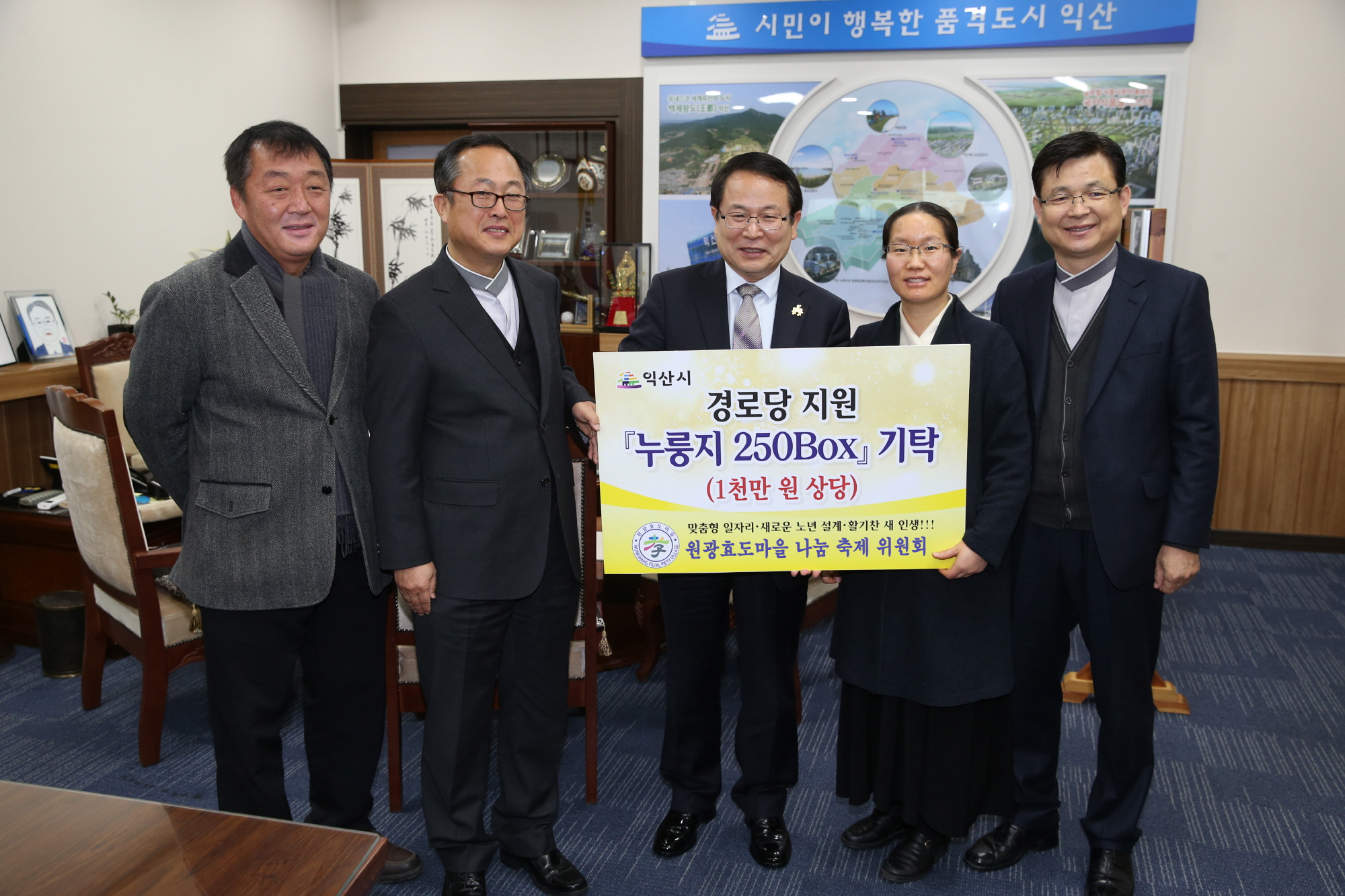 1월18일 원광효도마을 나눔축제위원회 누룽지 250박스 기탁 썸네일