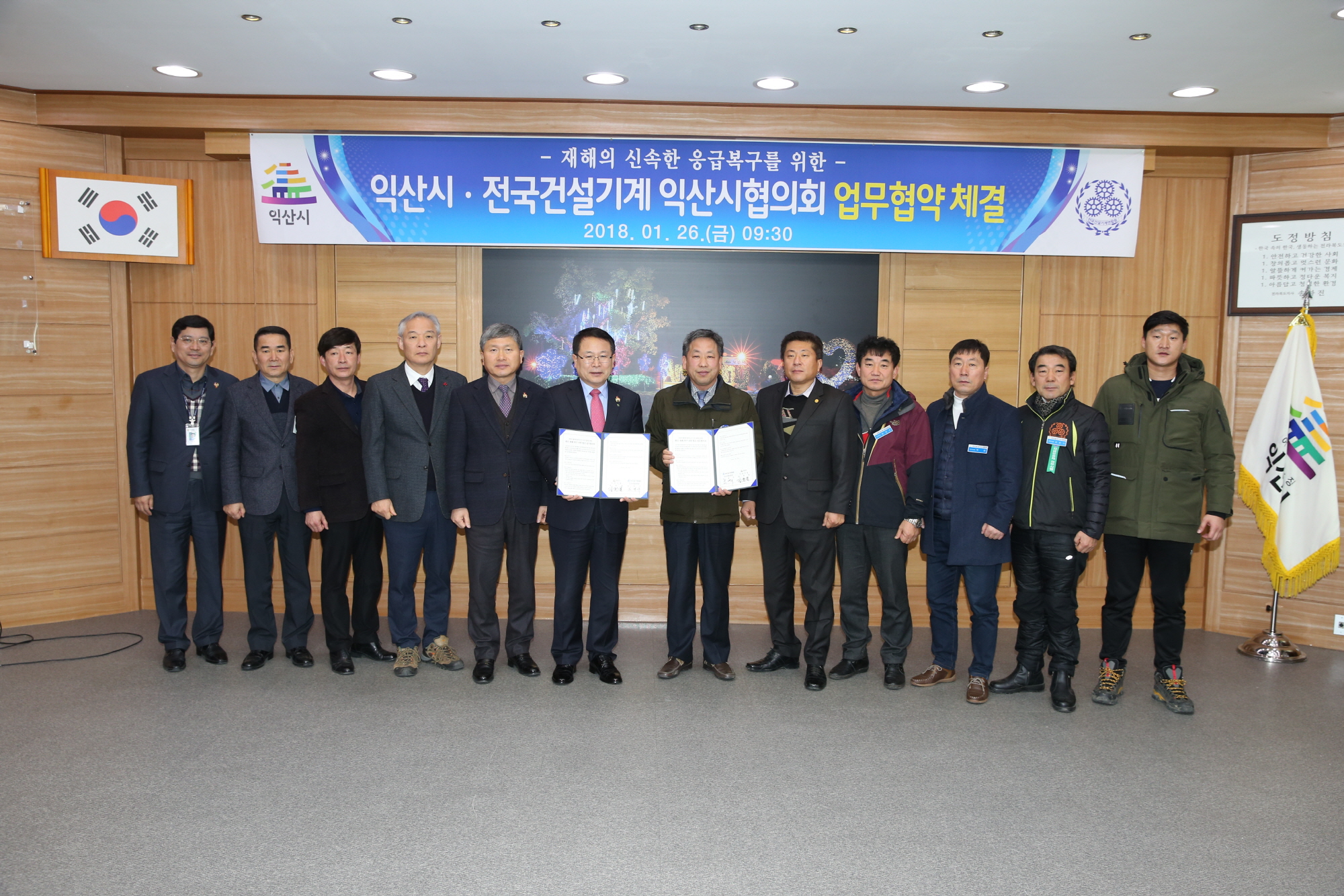 1월26일 전국건설기계 익산시협의회 재해 재난 응급복구 업무협약 체결 썸네일