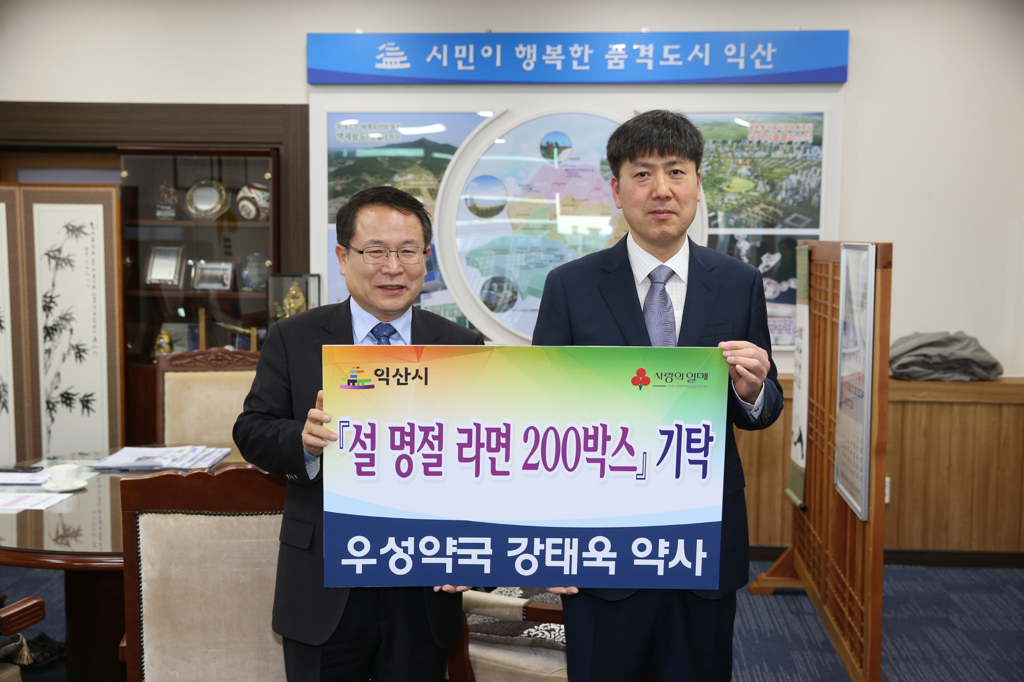 2월1일 우성약국 강태욱 대표, 설명절 맞아 라면기탁 썸네일