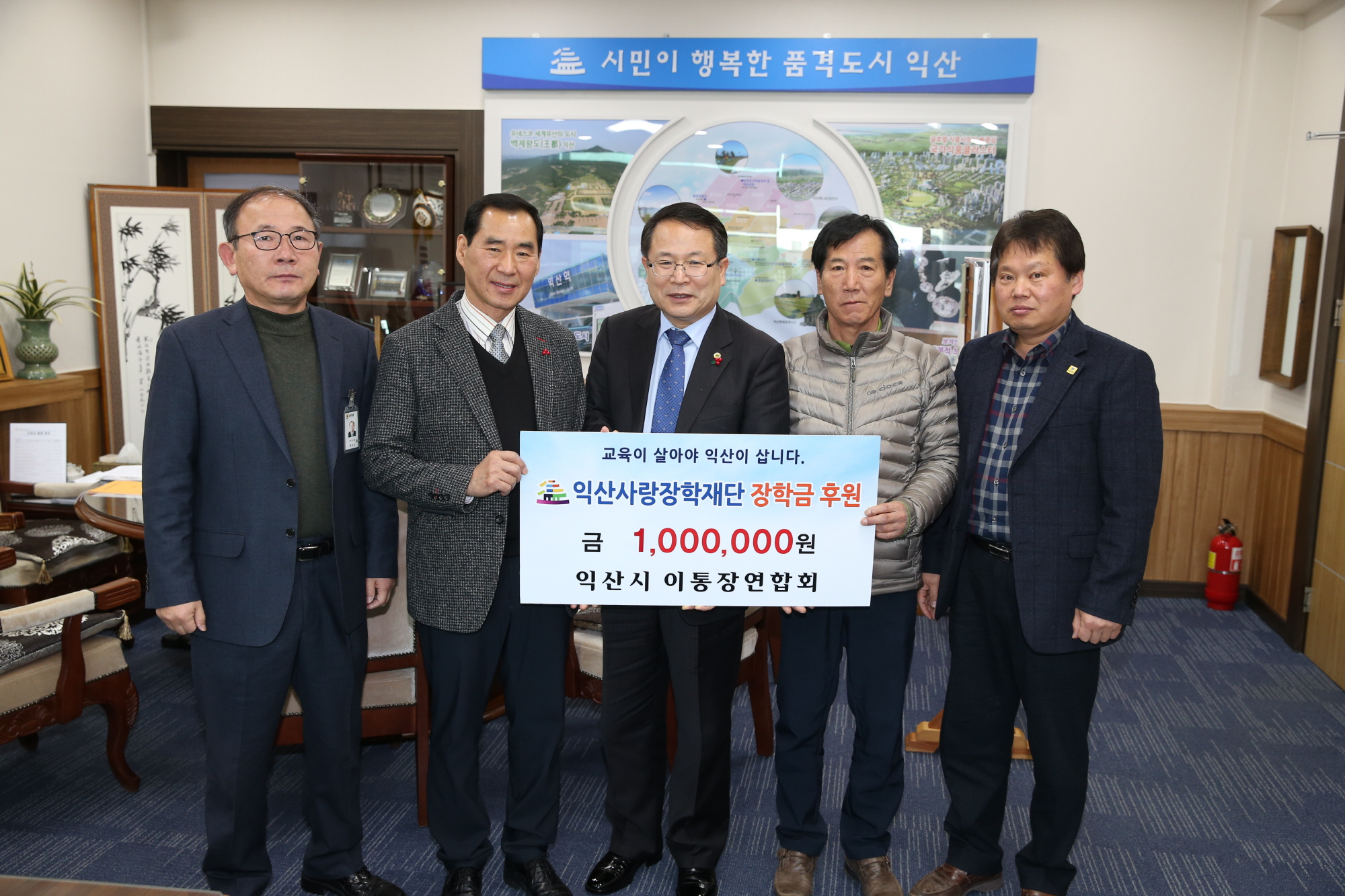 2월1일 익산사랑장학재단, 장학금 기탁 썸네일