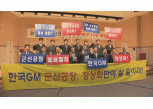 한국GM 군산공장 정상화 썸네일