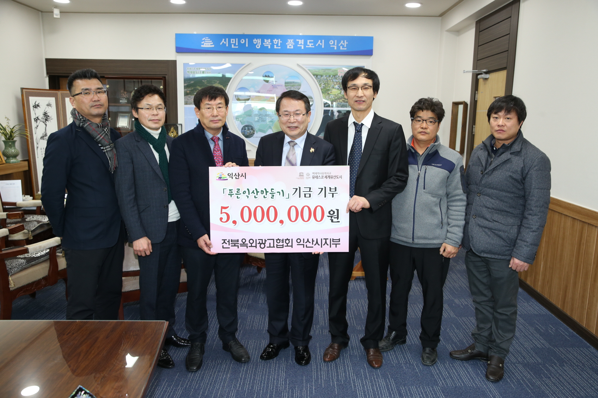 2월14일 전북옥외광고협회 익산시지부 푸른익산만들기 5백만원기탁 썸네일