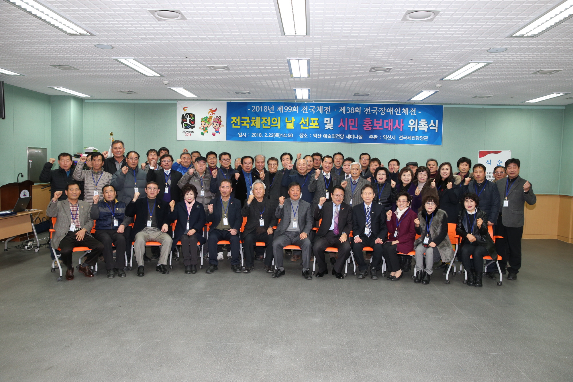 2월22일 2018 전국체전 홍보 시민이 앞장선다! 썸네일