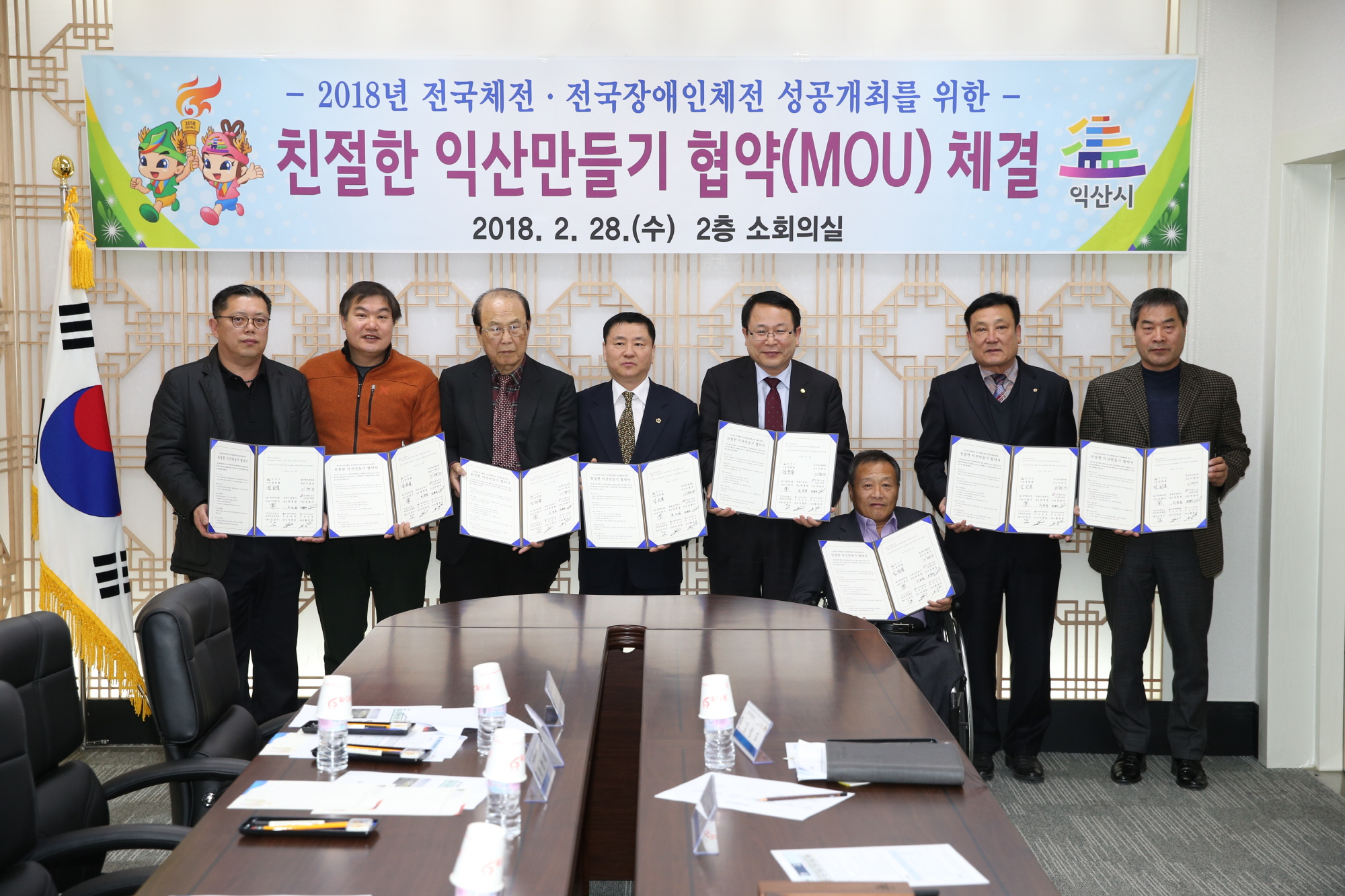 2월28일 전국체전 대비 친절한 익산만들기 협약 체결 썸네일