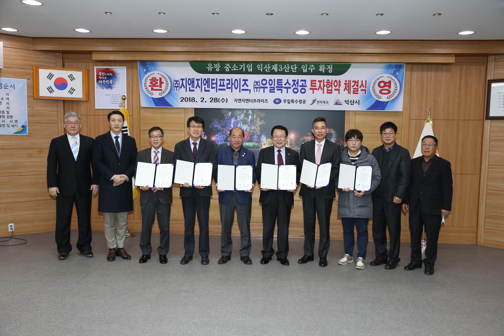 2월28일 익산시 유망 강소기업 2곳과 제3산단 투자협약 체결 썸네일