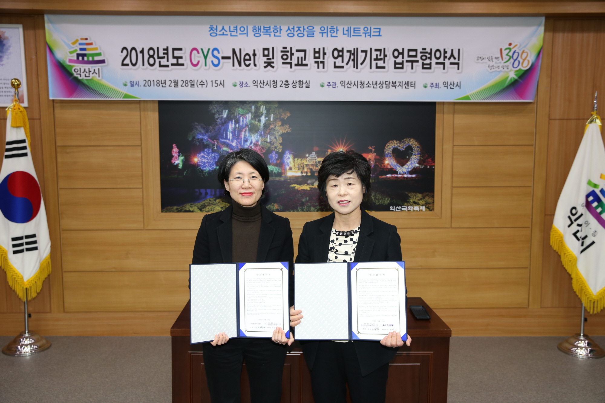 3월2일 2018년 CYS-Net 및 학교 밖 연계기관 업무협약식 썸네일