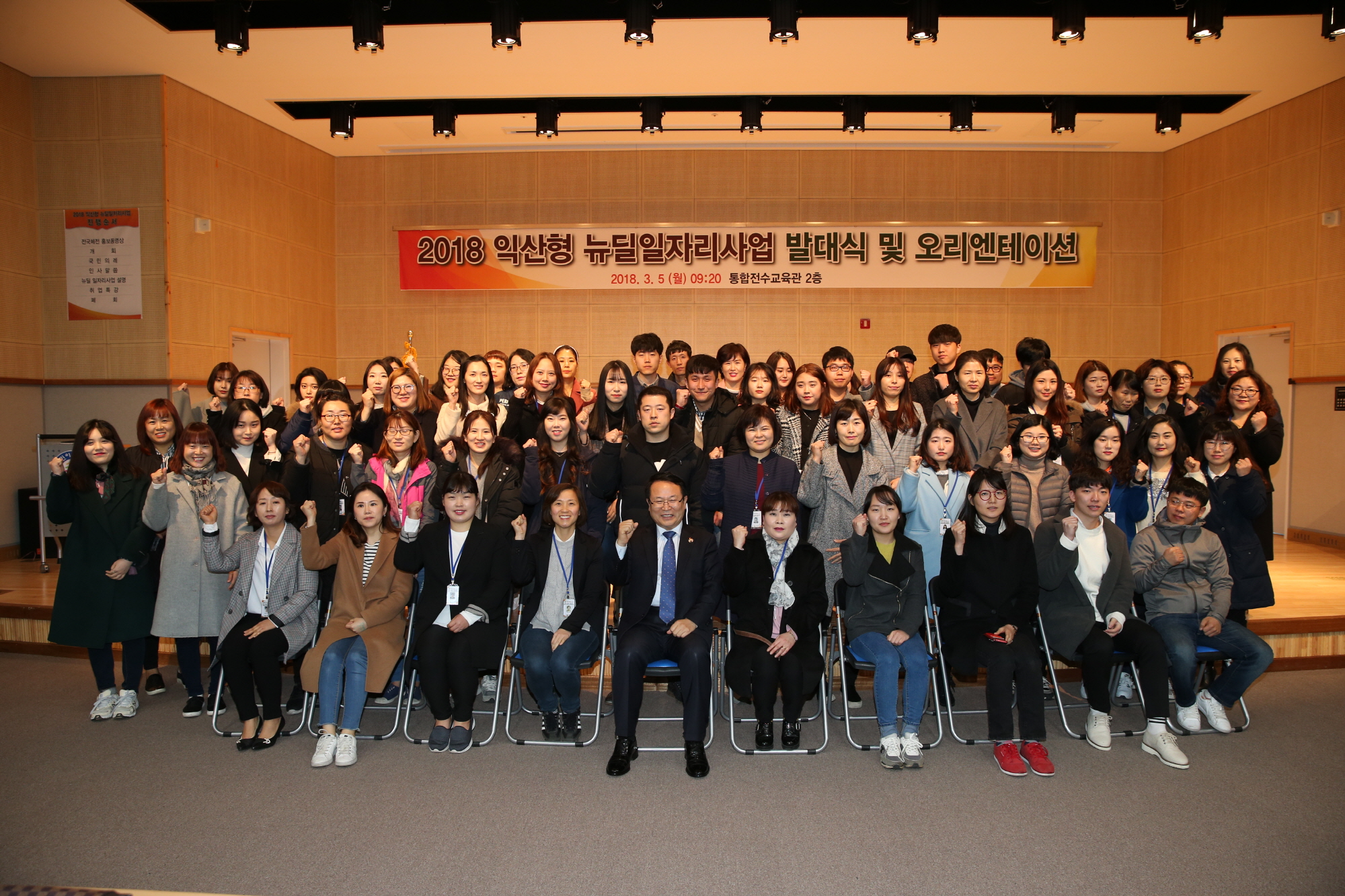 3월5일 익산형 뉴딜일자리 사업 발대식 및 오리엔테이션 썸네일