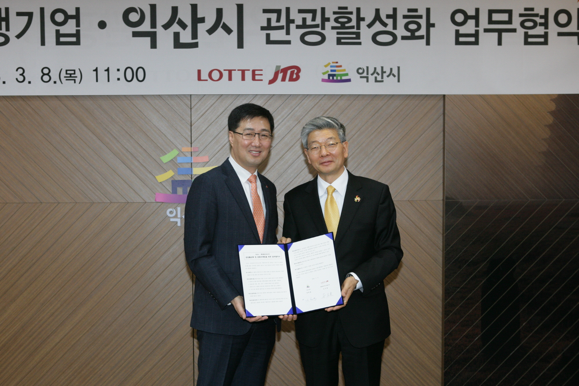 3월8일 롯데 JTB와‘익산 관광활성화를 위한 업무협약 체결 썸네일