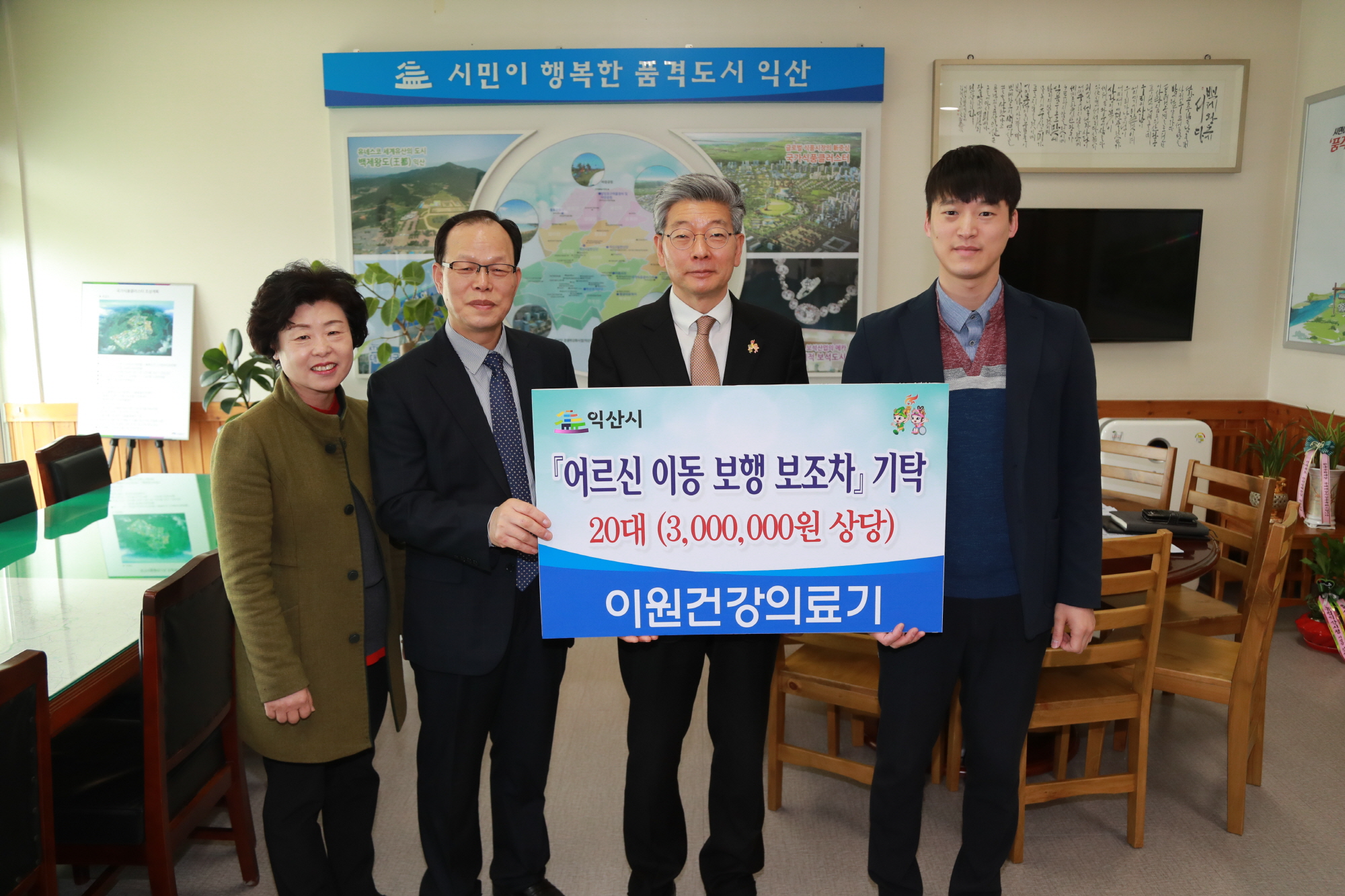 3월12일 이원건강의료기 「어르신 이동 보행 보조차」 기탁 썸네일