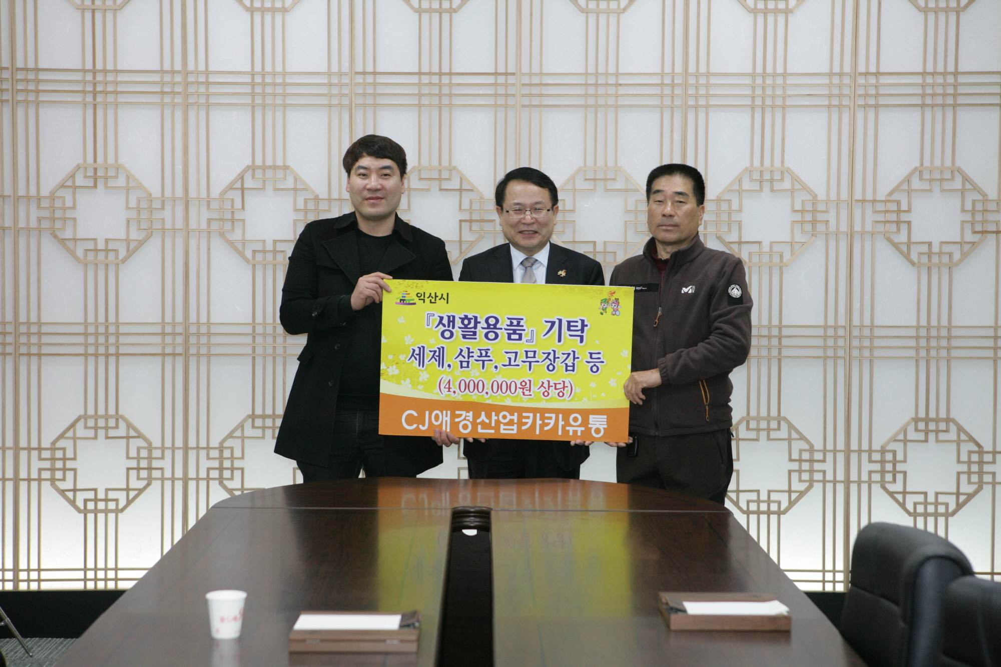 3월13일 CJ애경산업카카유통, 400만원 상당 후원물품 기탁 썸네일