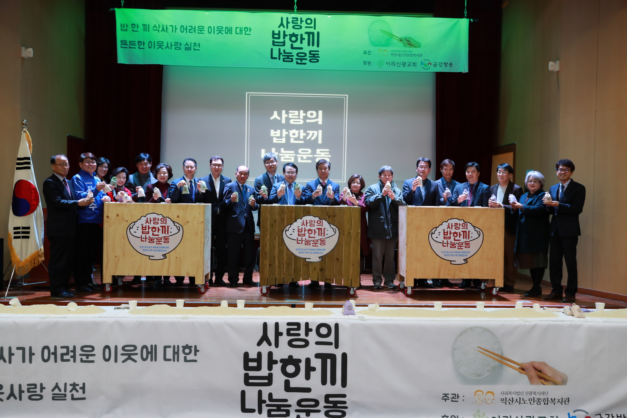 3월22일 익산시, 사랑의 밥 한 끼 나눔운동 행사 썸네일