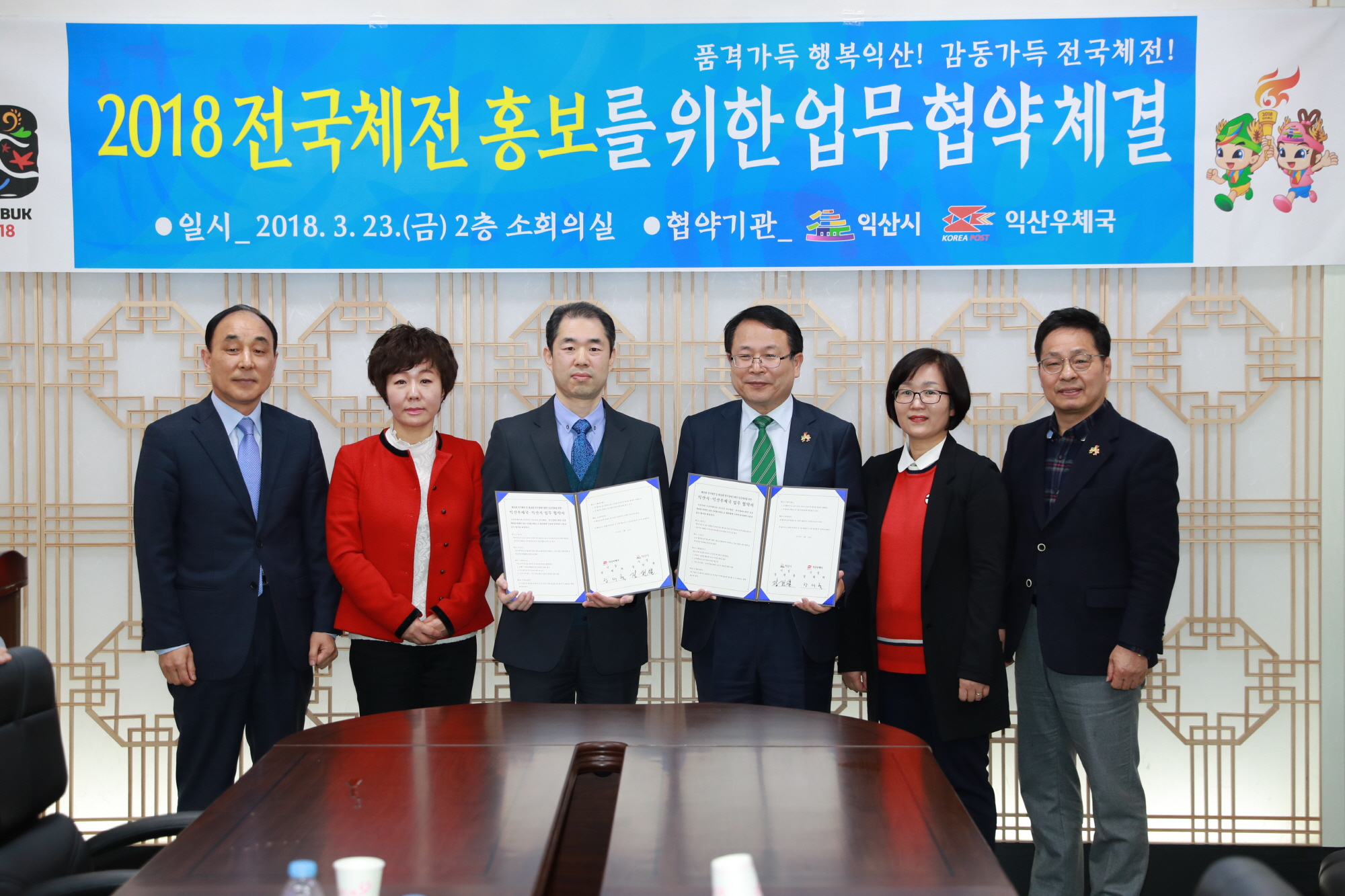 3월23일 2018 전국체전 홍보 위해 익산시와 익산우체국 손 맞잡아 썸네일