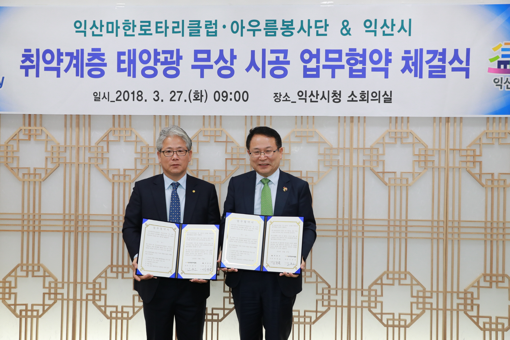 3월27일 익산시, 익산마한로타리클럽 취약계층 태양광 무상시공 위한 업무협약 체결 썸네일