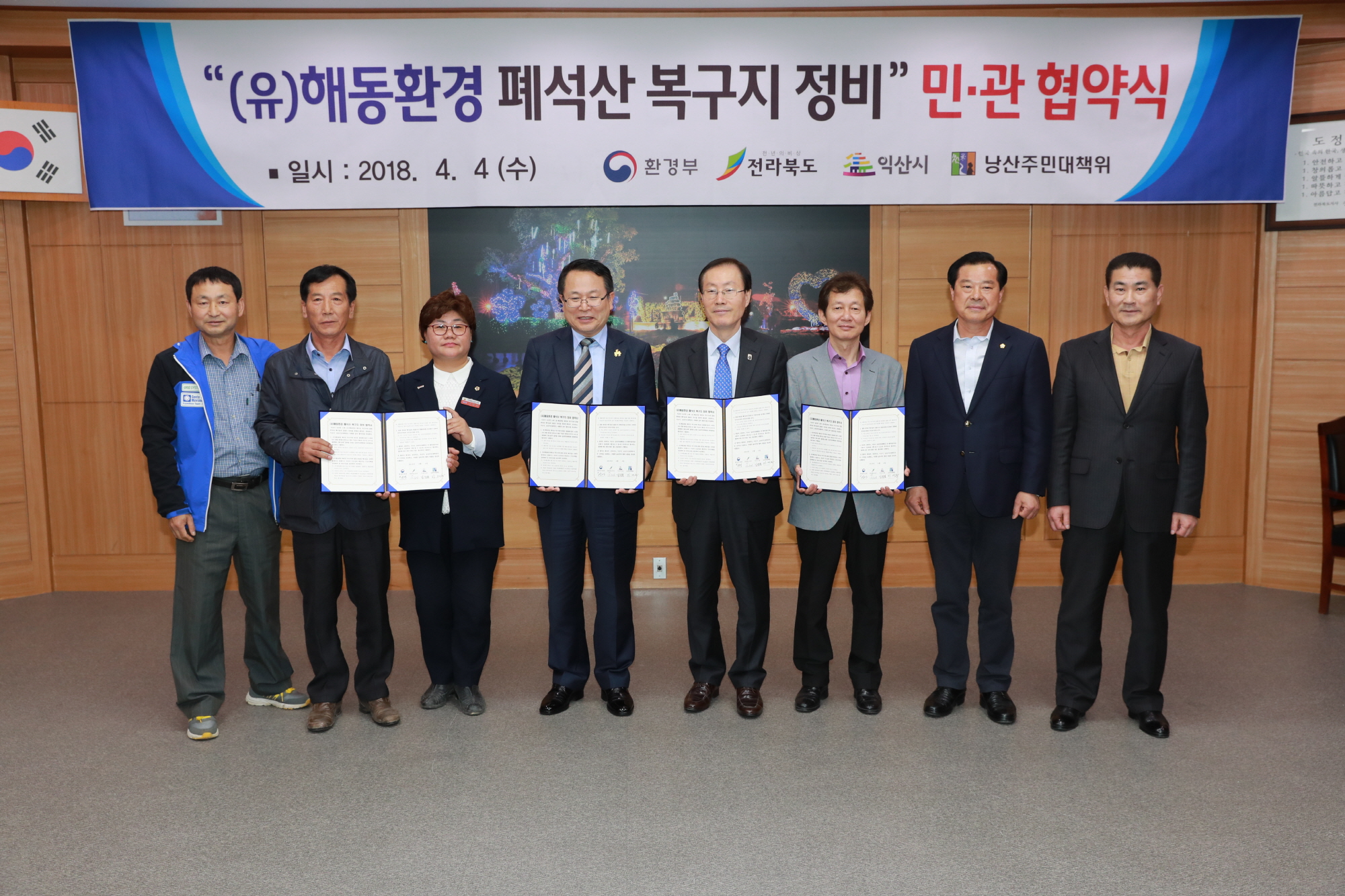 4월4일 (유)해동환경 폐석산 복구지 정비 민관 협약체결 썸네일