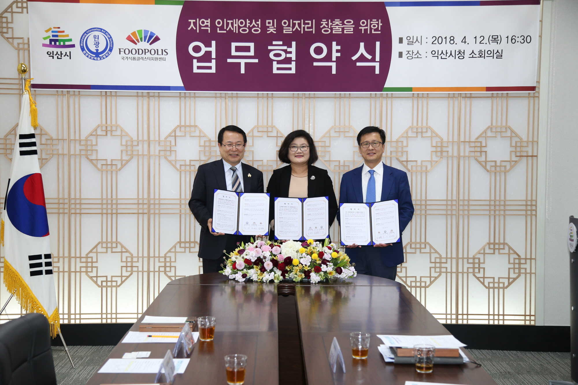 4월12일 익산시 원광정보예술고등학교 국가식품클러스터 업무협약체결 썸네일