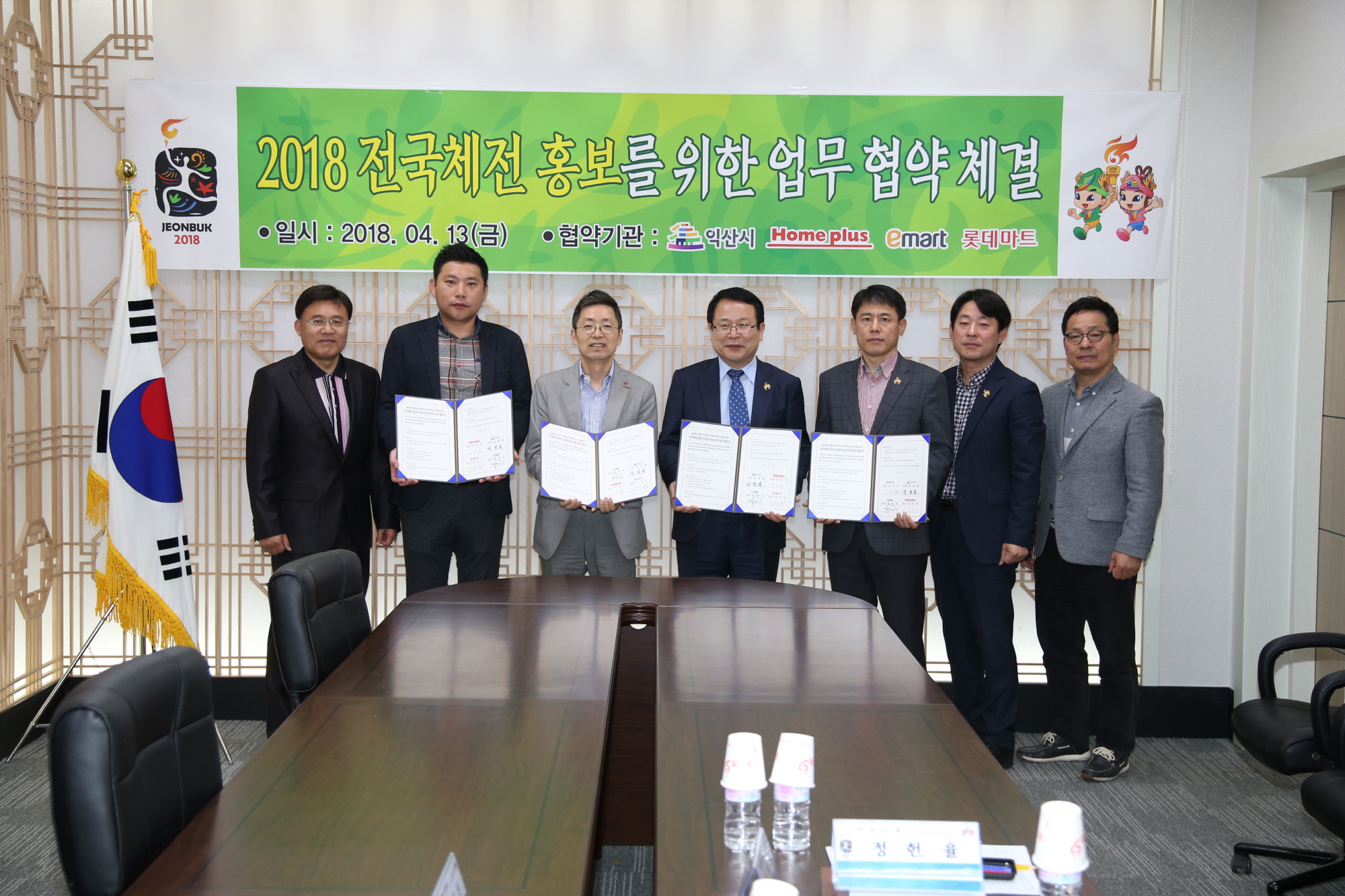 4월13일 익산 대형마트 업무협약-전국체전홍보 썸네일