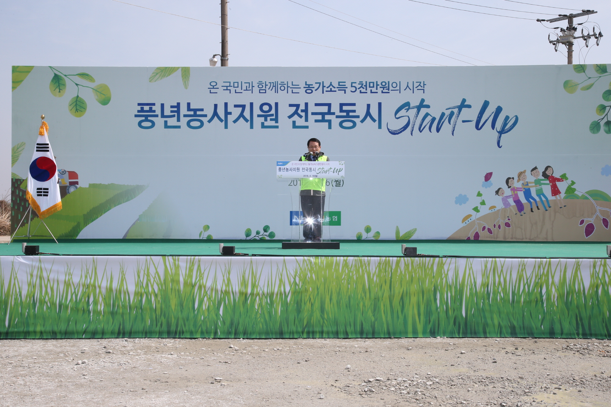 4월16일 농협중앙회 풍년농사 지원 전국동시 발대식 썸네일