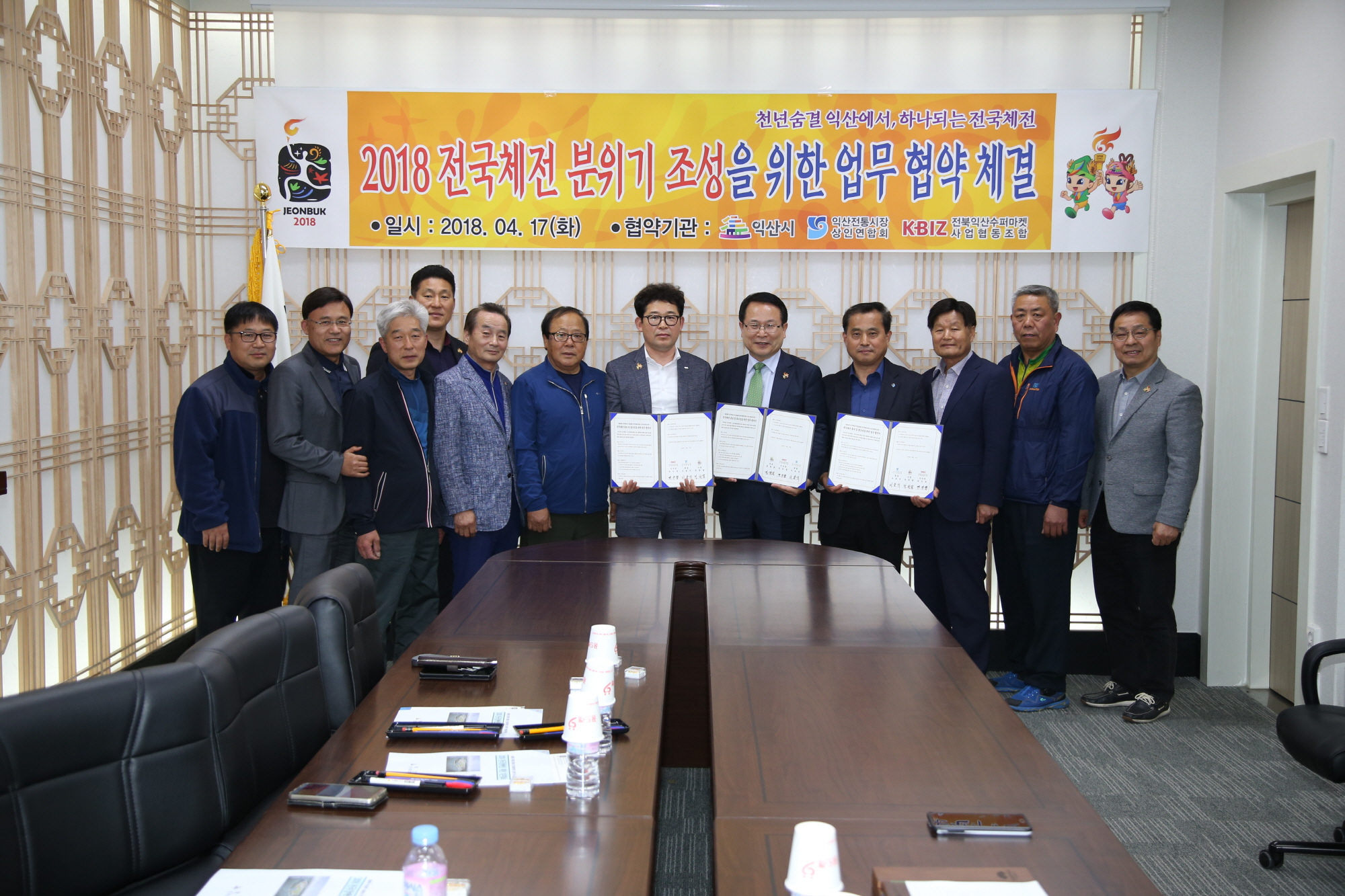 4월17일 2018 전국(장애인)체전 홍보를 위한 익산시 상인회 및 마켓조합 업무협약식 썸네일