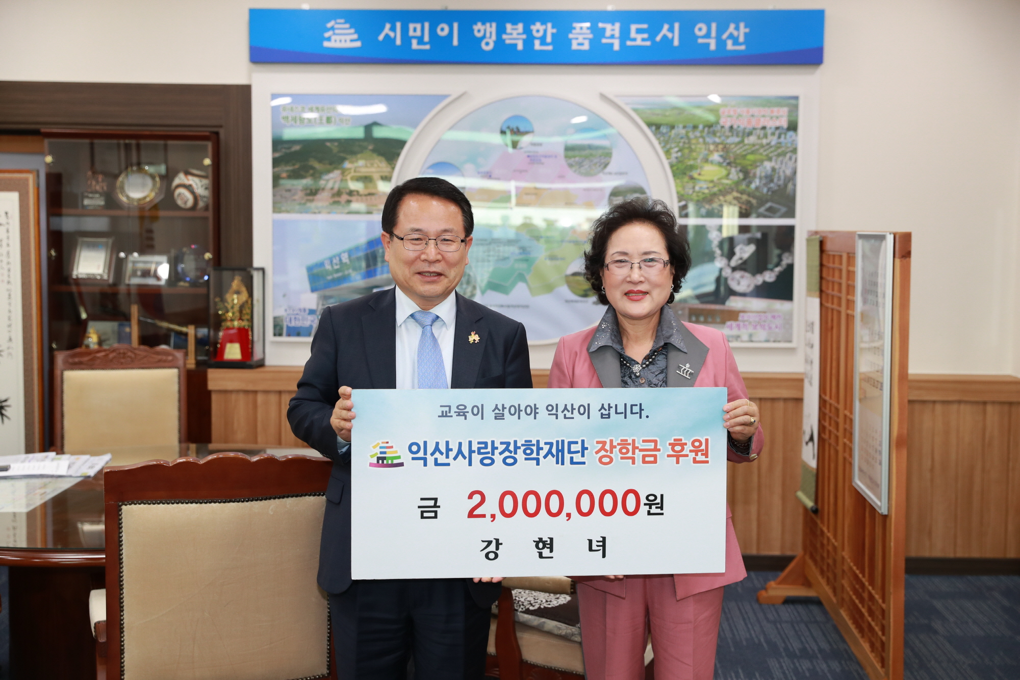 4월19일 (재)익산사랑장학재단 풍성한 기탁행렬 썸네일